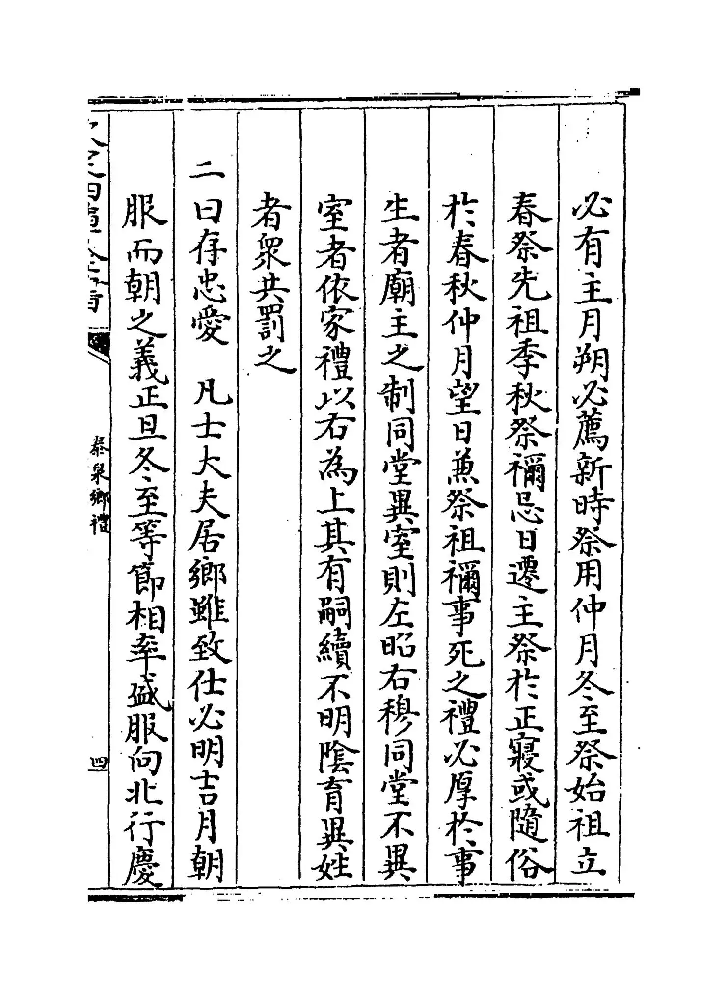 泰泉乡礼(明·黄佐) (7)