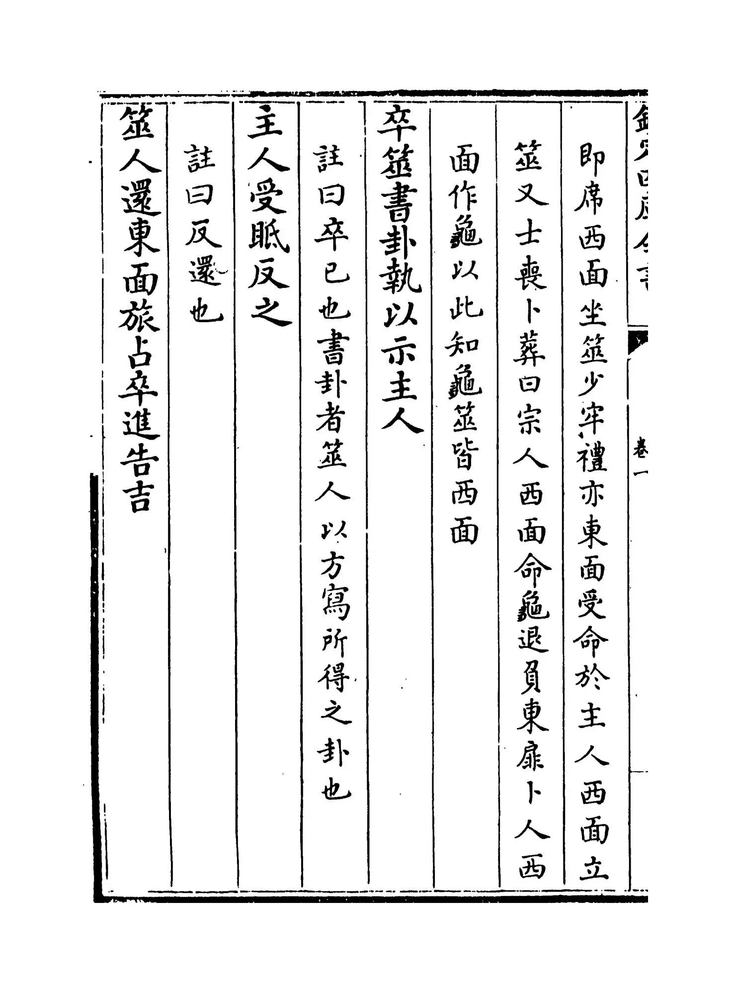 仪礼述注(清·李光坡) (8)