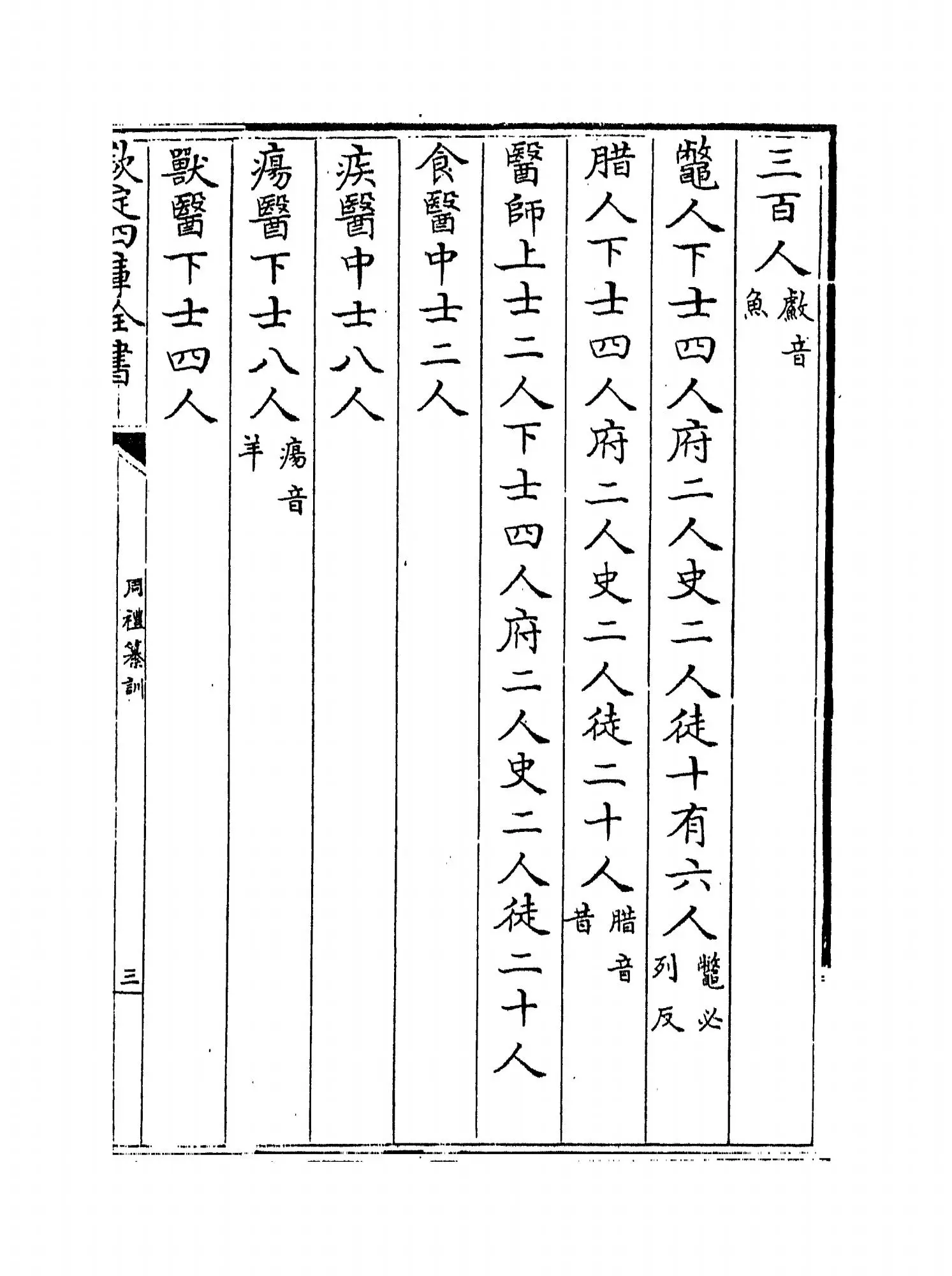 周礼纂训(清·李钟伦) (5)