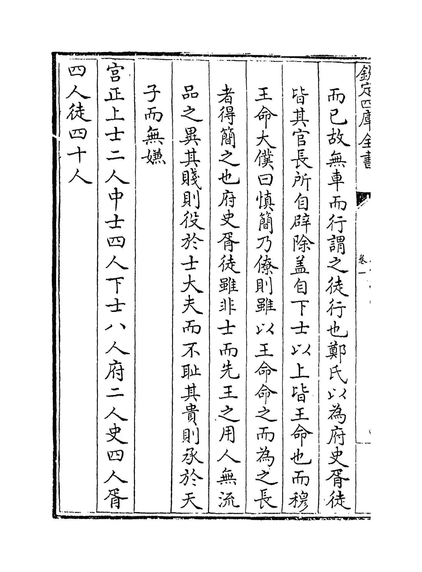 周官新义(宋·王安石) (8)
