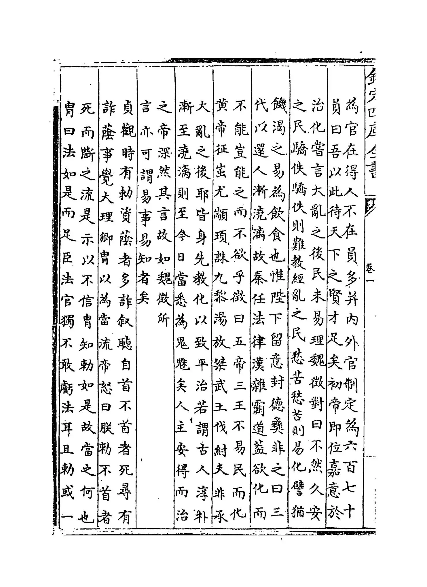 缁衣集传(明·黄道周) (12)
