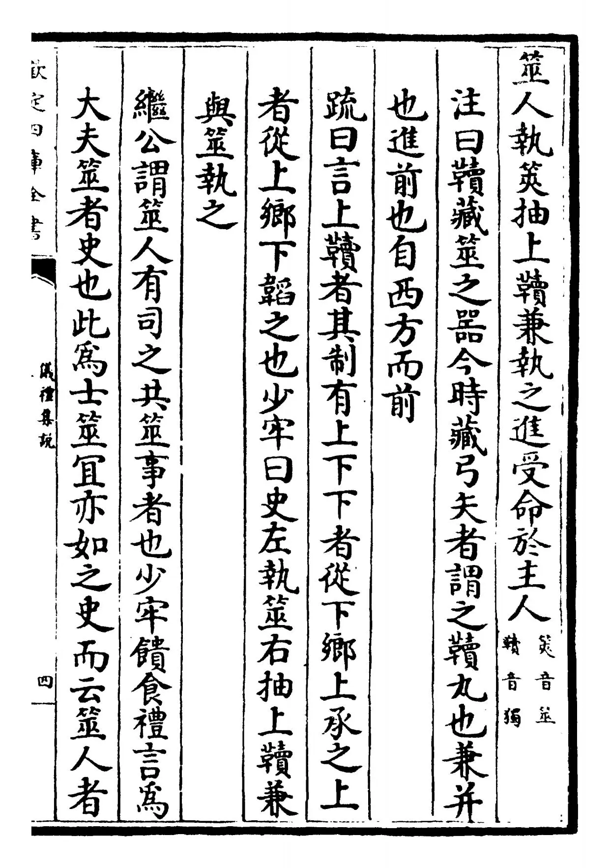 仪礼集说(元·敖继公) (7)