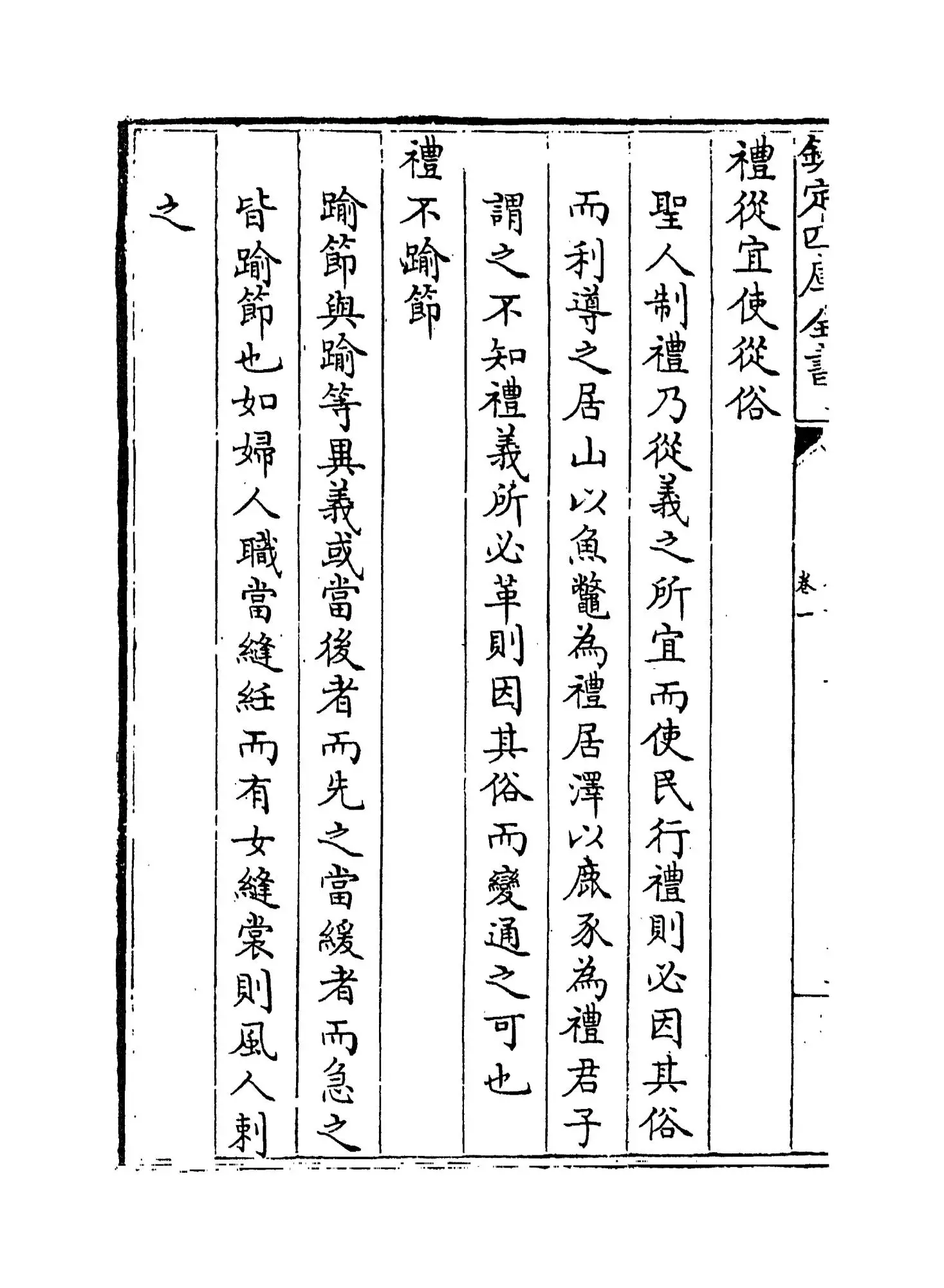 礼记析疑(清·方苞) (4)