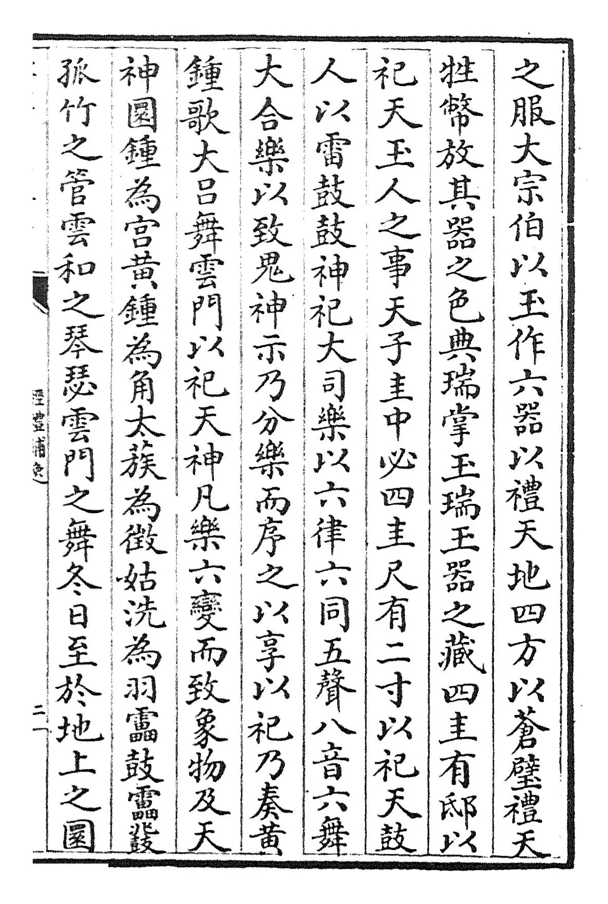 经礼补逸(元·汪克宽) (3)