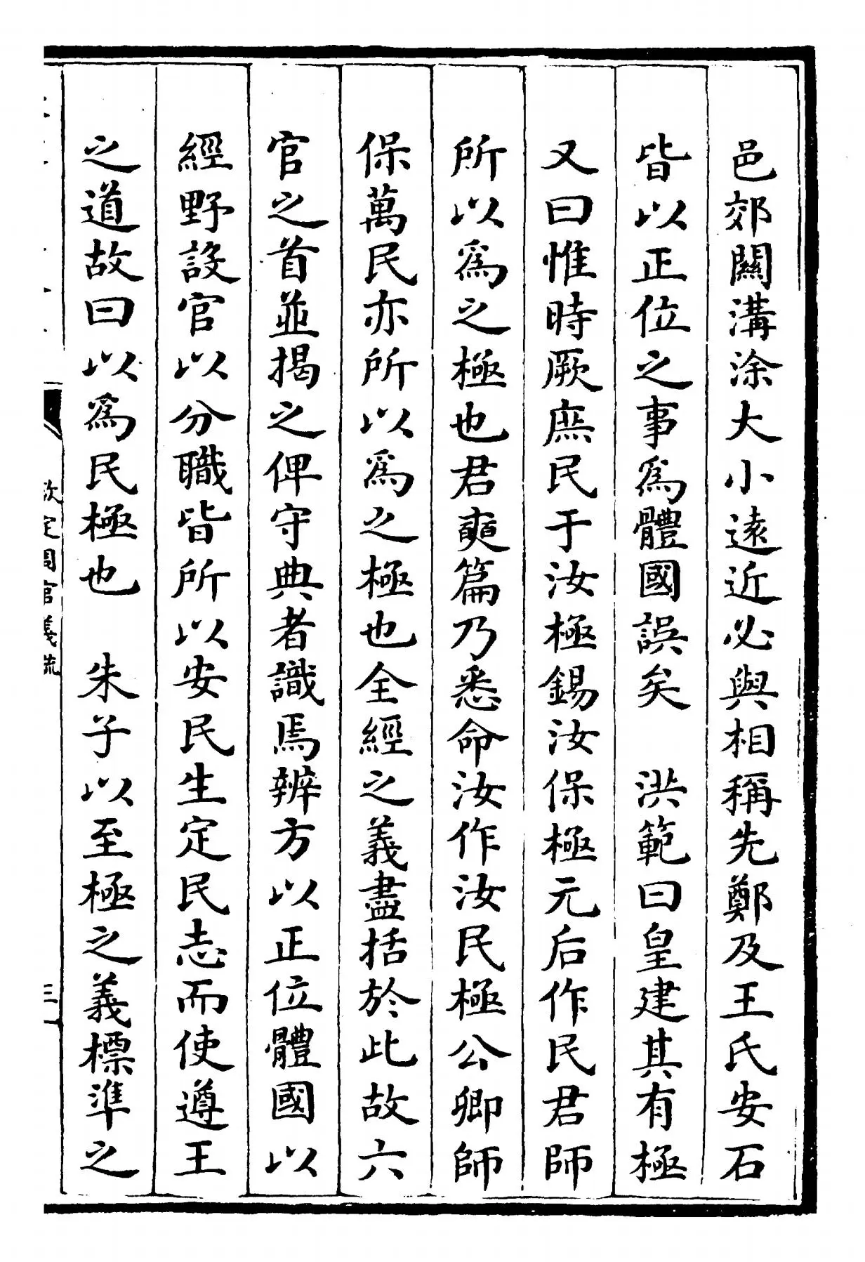 钦定周官义疏(清·乾隆) (5)
