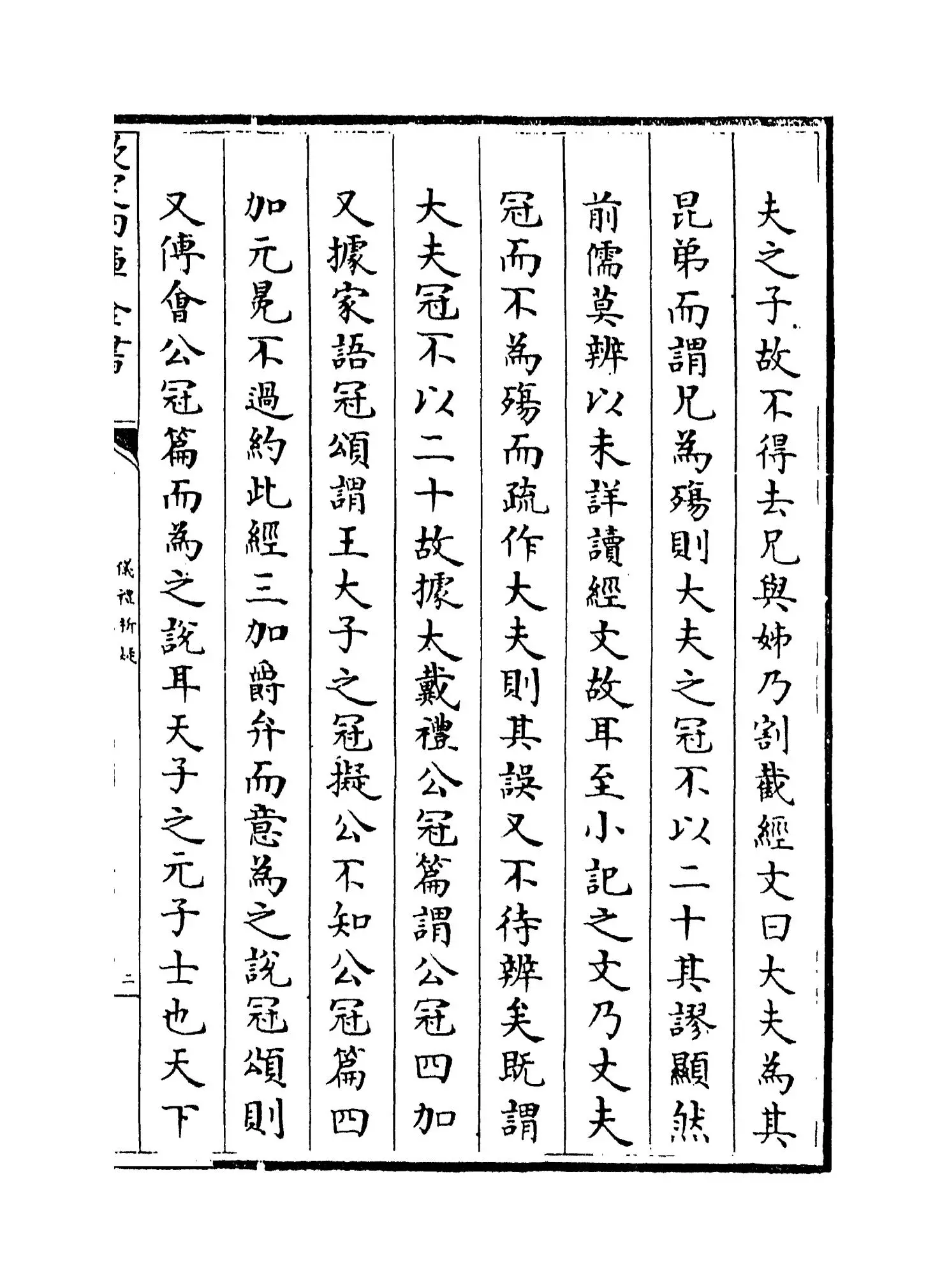 仪礼析疑(清·方苞) (3)