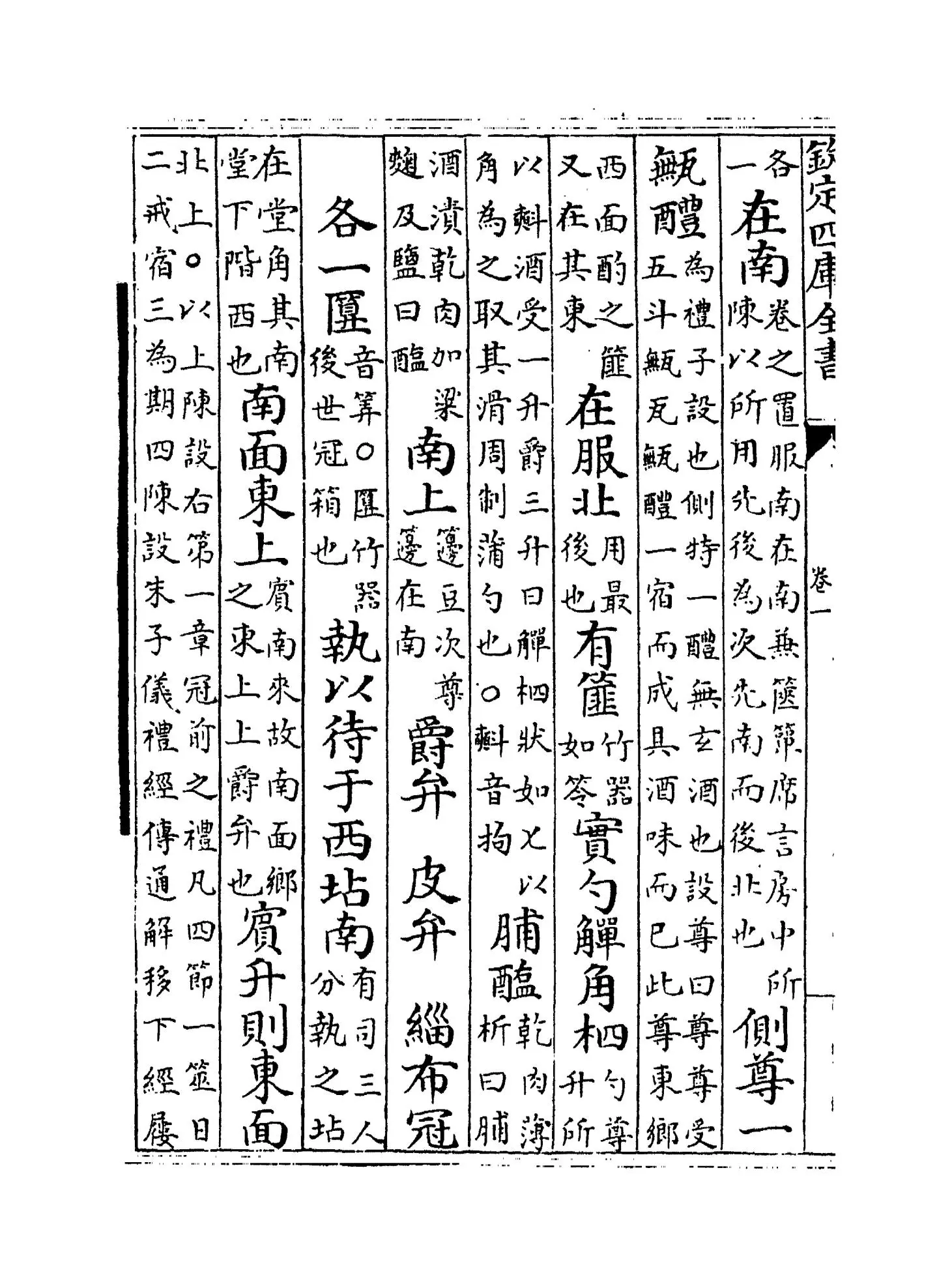仪礼章句(清·吴廷华) (12)