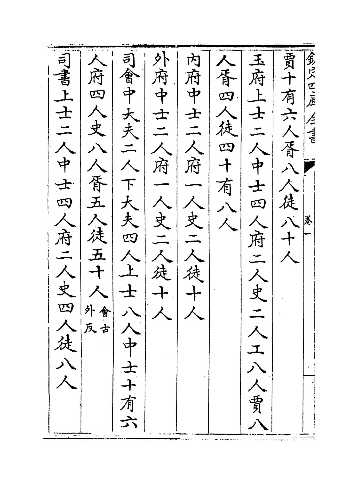 周礼纂训(清·李钟伦) (8)