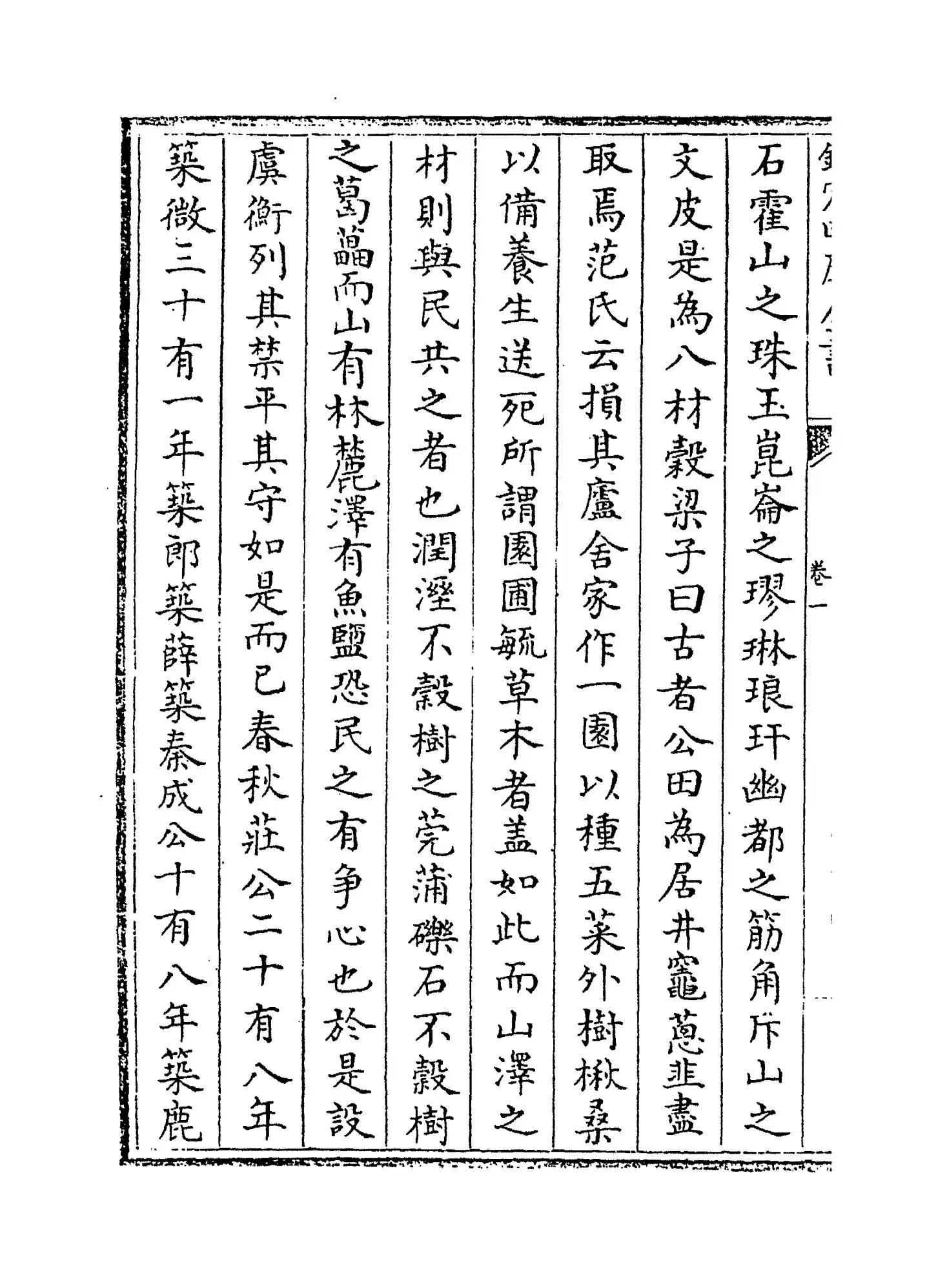 礼说(清·惠士奇) (12)