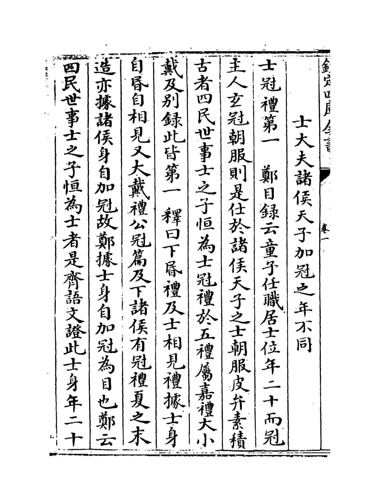 仪礼要义(宋·魏了翁) (4)