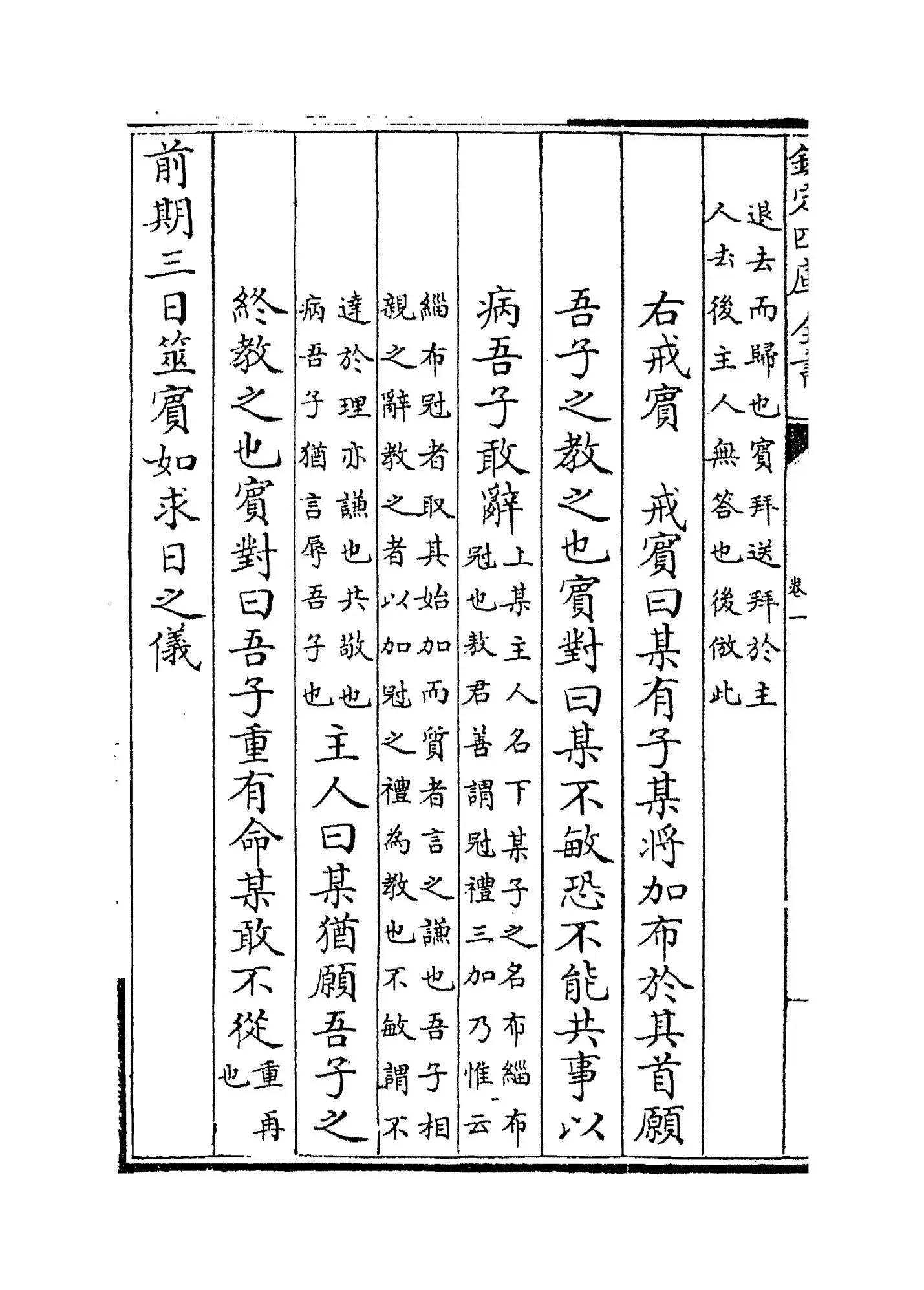礼经本义(清·蔡德晋) (8)