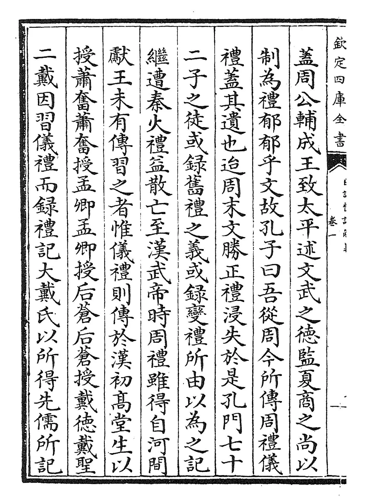 日讲礼记解义(清·圣祖仁皇帝) (2)