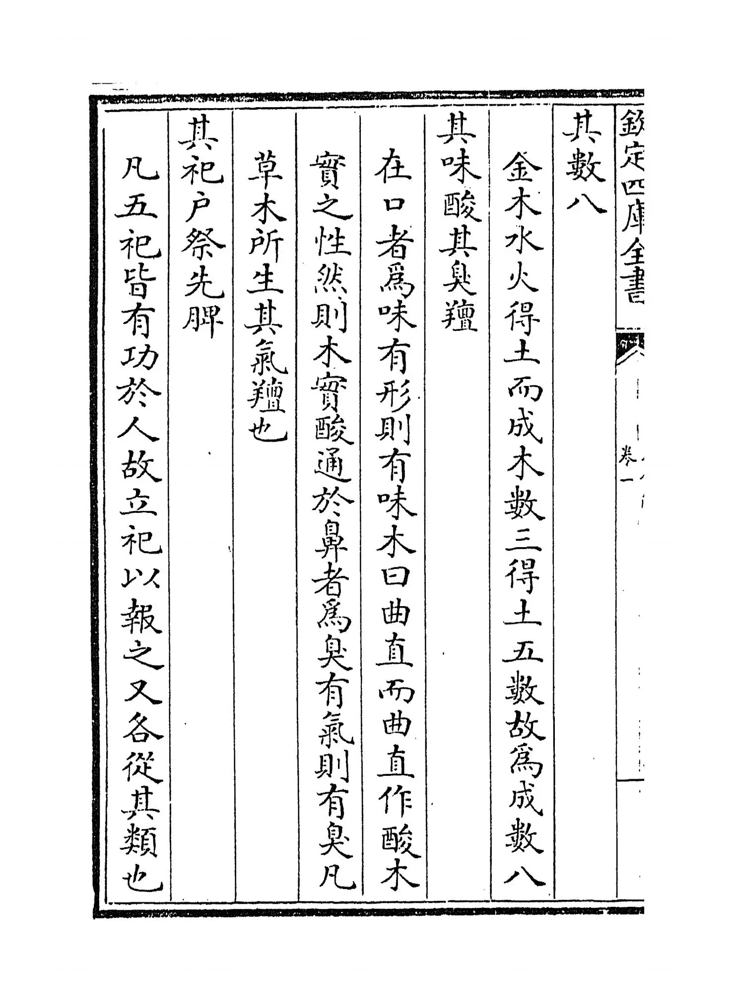 月令解(宋·张虙) (6)
