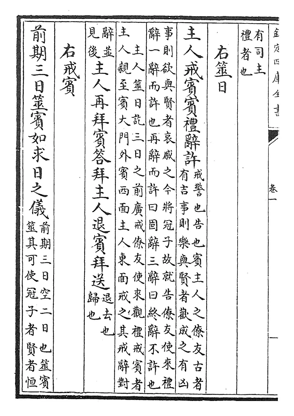 仪礼郑注句读(清·张尔岐) (8)