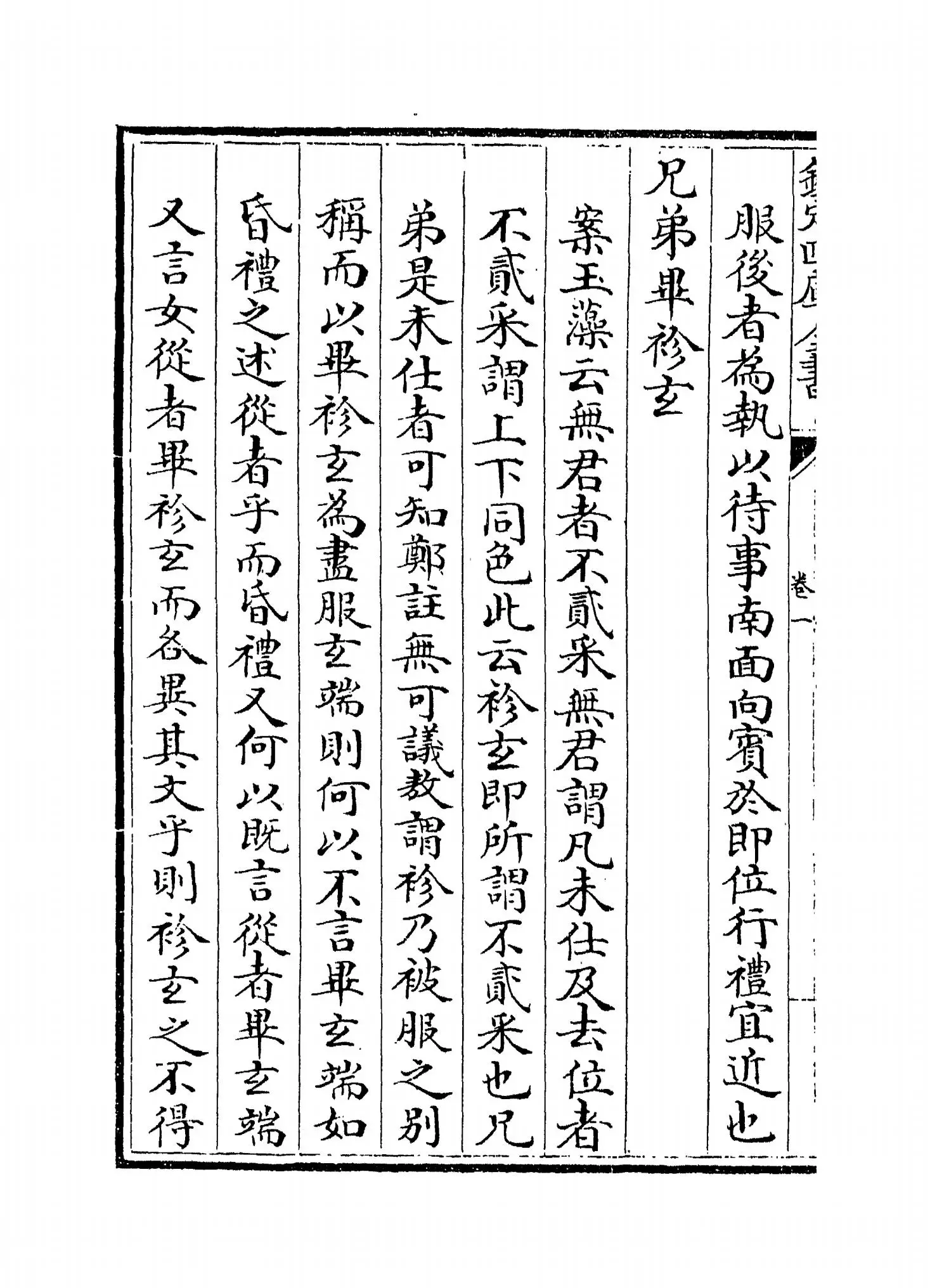 仪礼小疏(清·沈彤) (4)