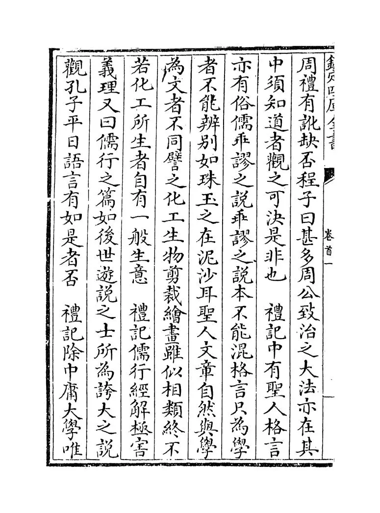 五礼通考(清·秦蕙田) (4)