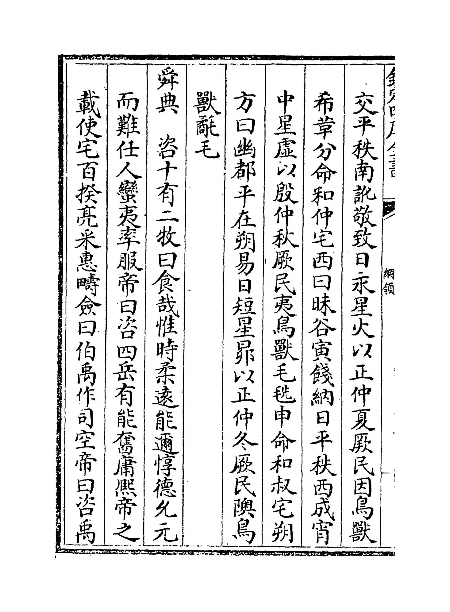 周礼集说(宋·陈友仁) (8)