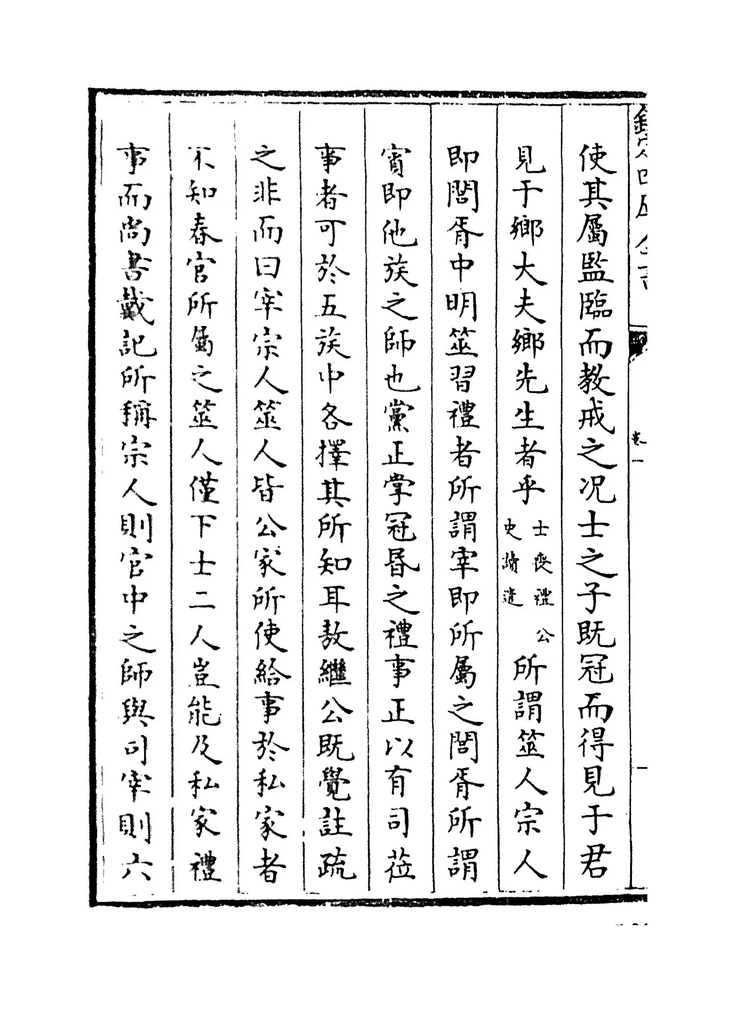 仪礼析疑(清·方苞) (8)