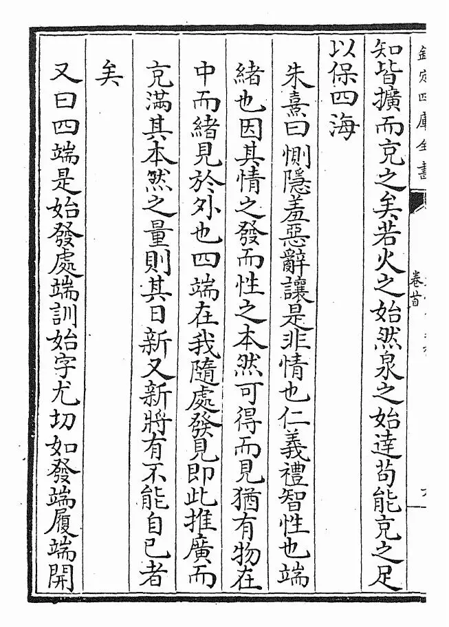 大学衍义补(明·邱濬) (12)