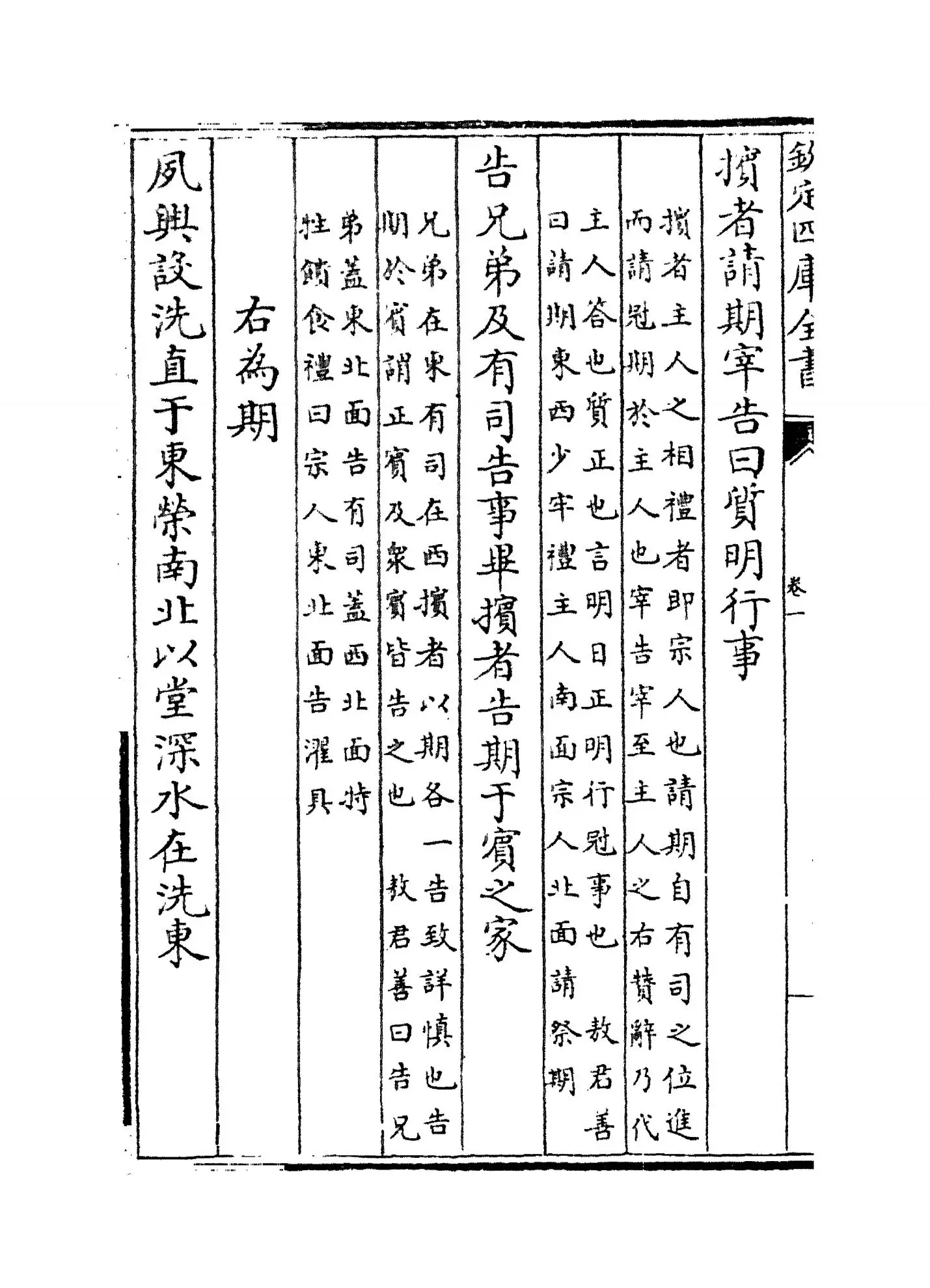 礼经本义(清·蔡德晋) (12)