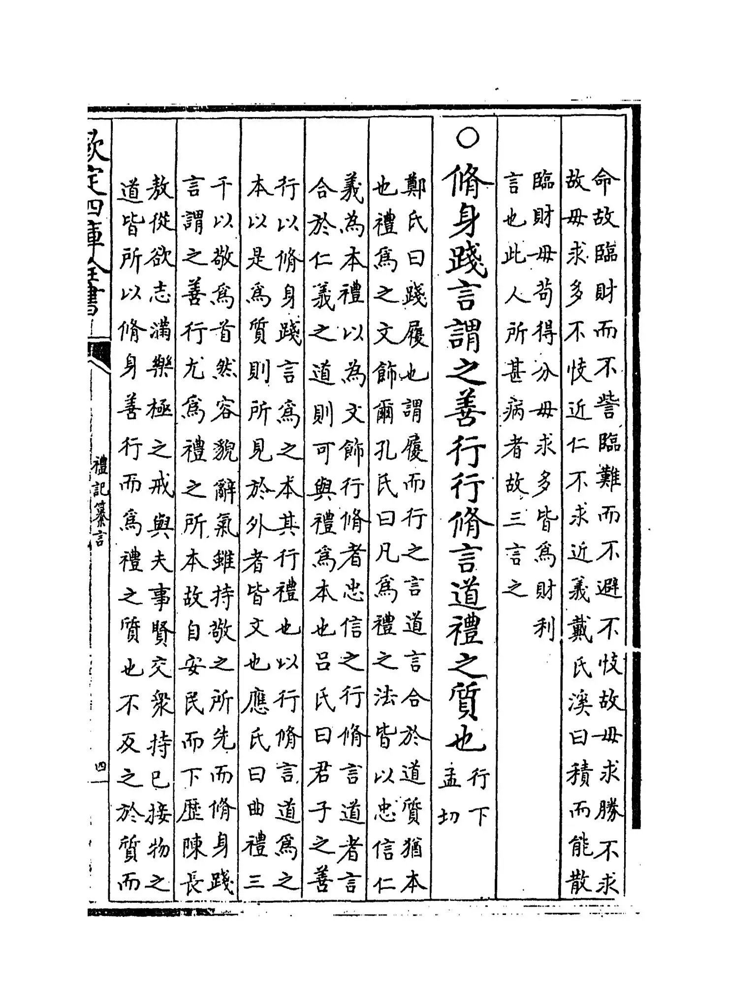 礼记纂言(元·吴澄) (7)