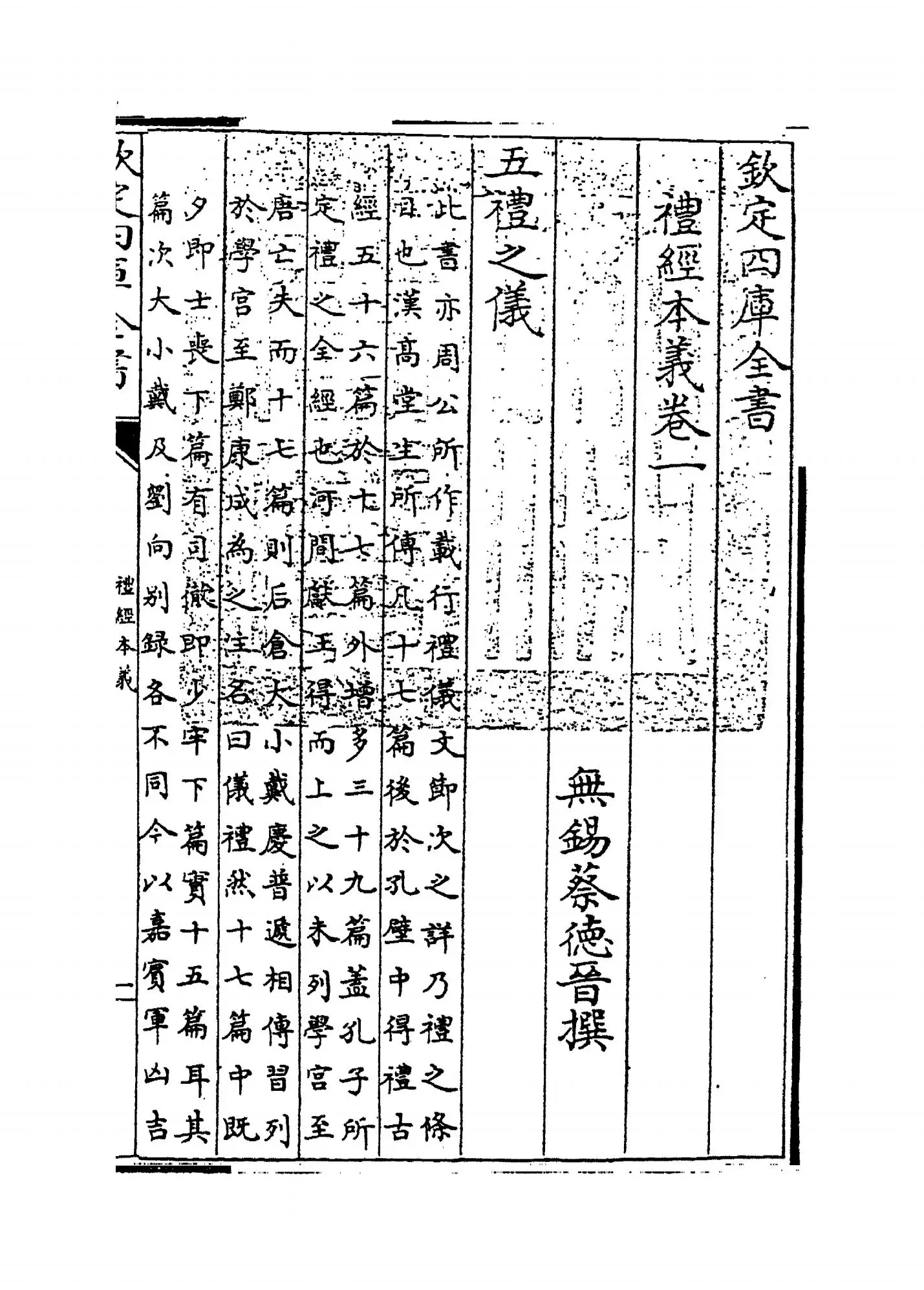 礼经本义(清·蔡德晋) (1)