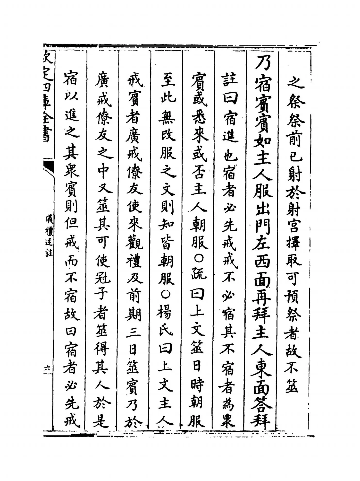 仪礼述注(清·李光坡) (11)