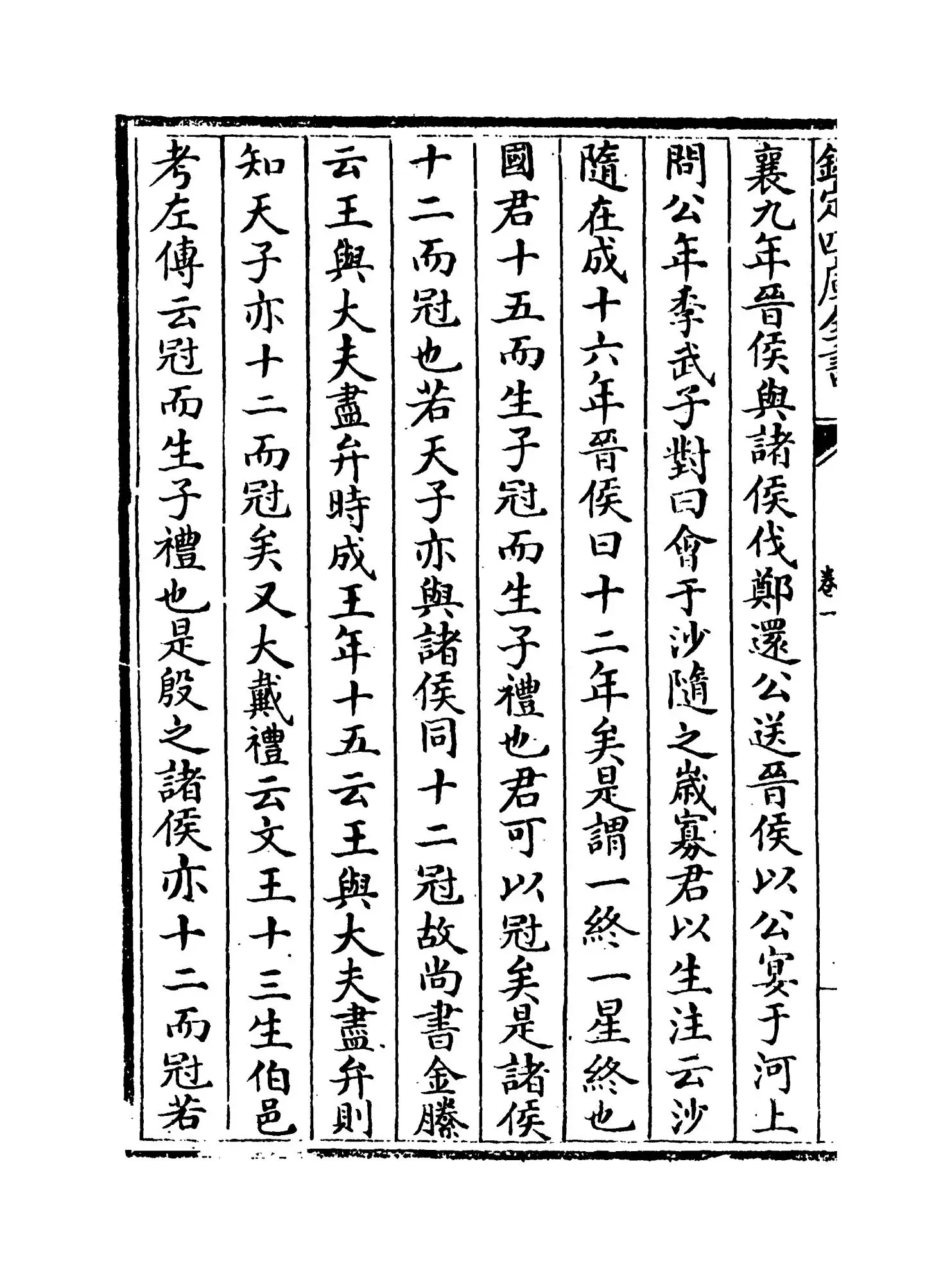 仪礼要义(宋·魏了翁) (6)