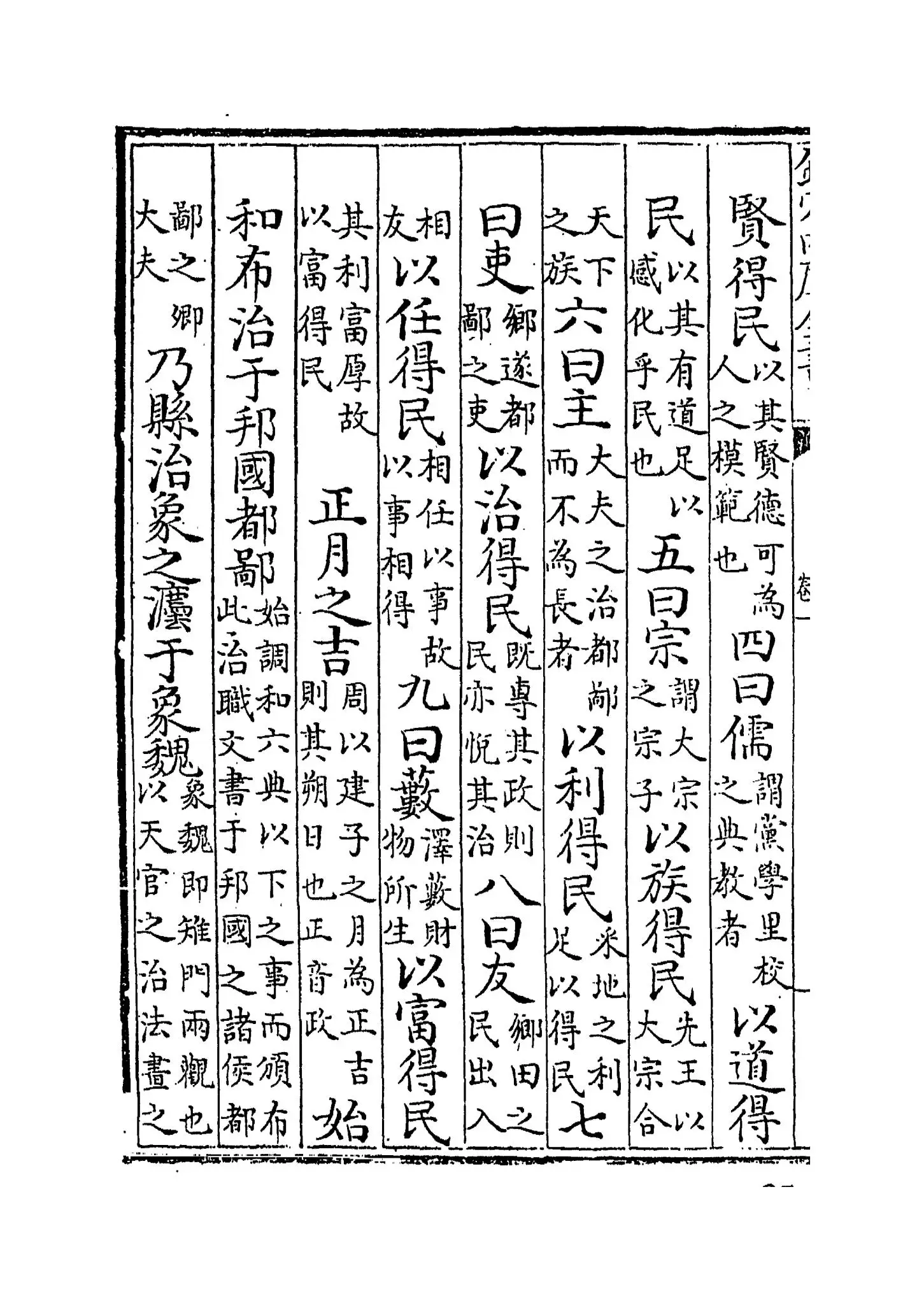 周礼句解(宋·朱申) (12)