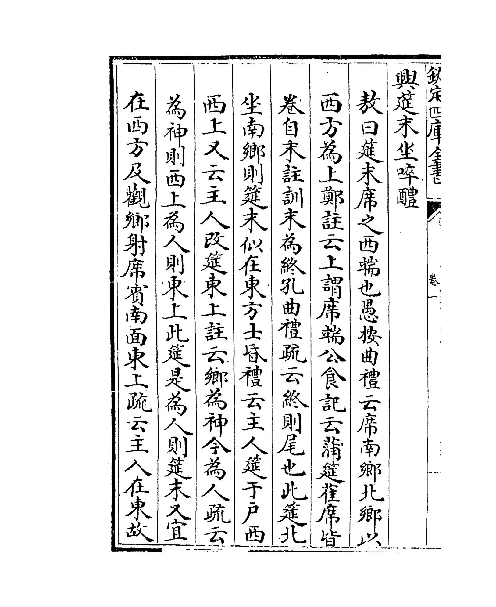 仪礼小疏(清·沈彤) (8)