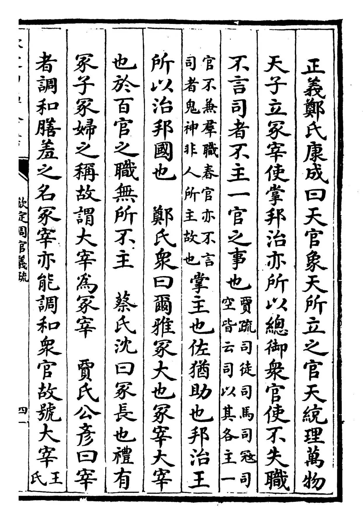 钦定周官义疏(清·乾隆) (7)