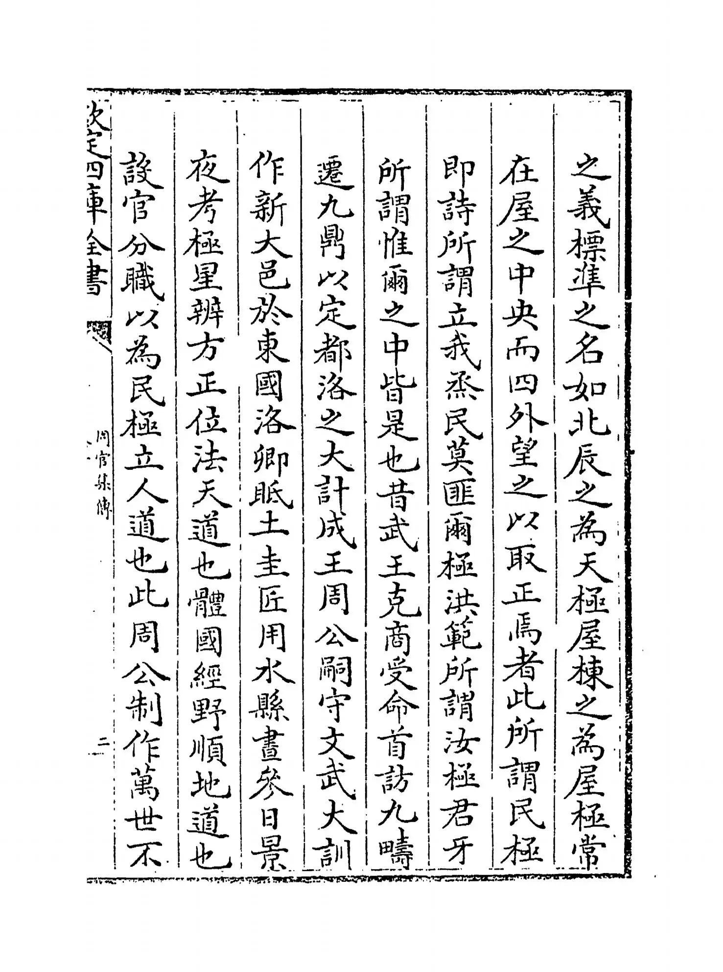 周官集传(元·毛应龙) (3)