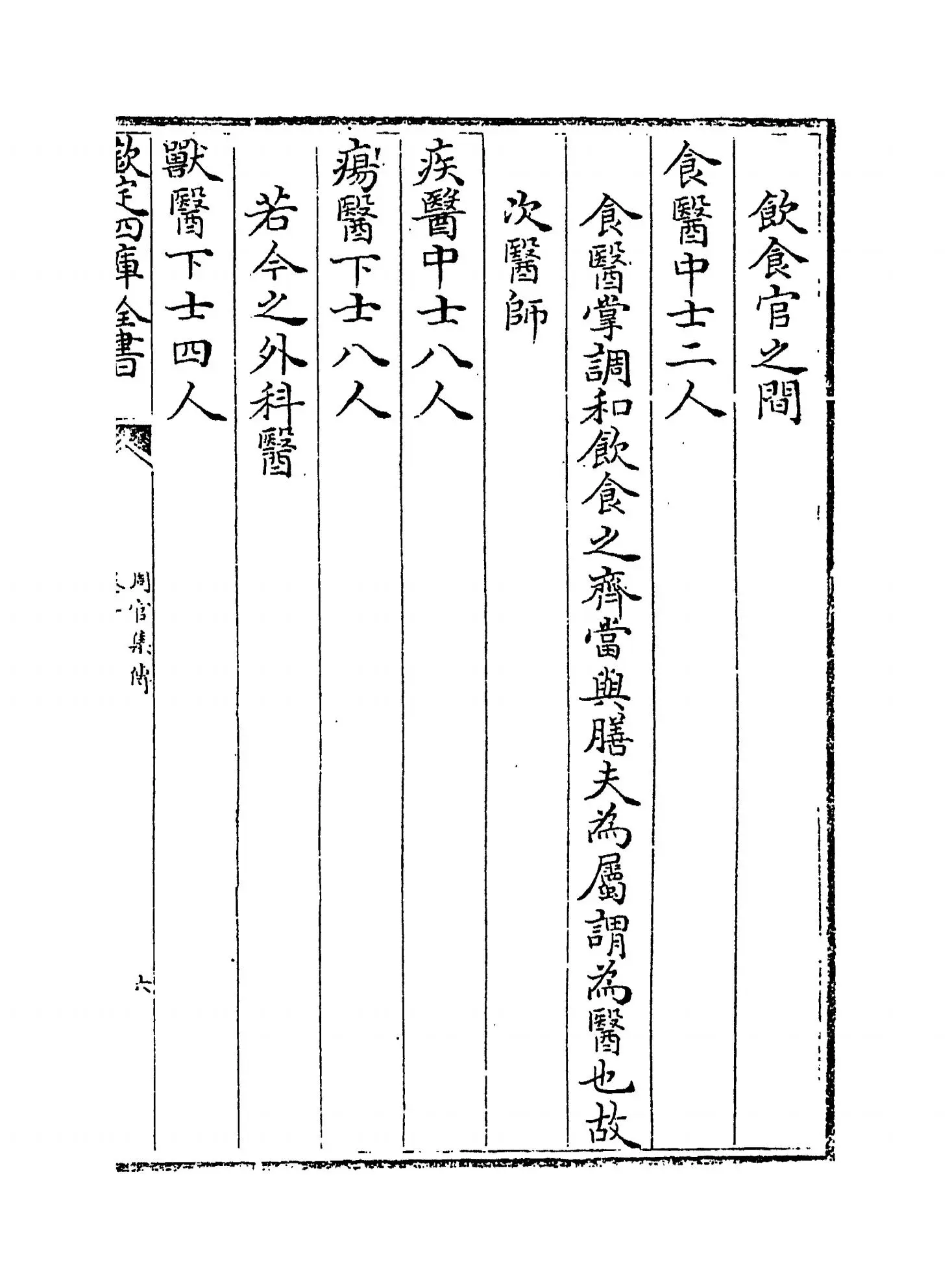 周官集传(元·毛应龙) (11)