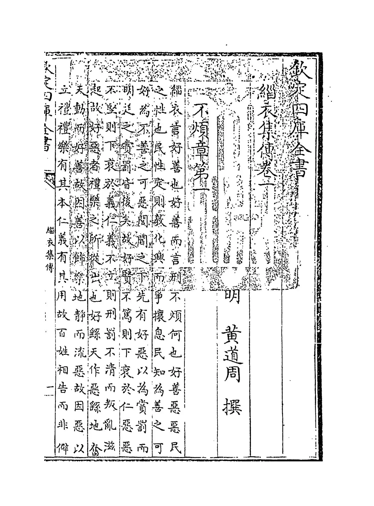 缁衣集传(明·黄道周) (1)