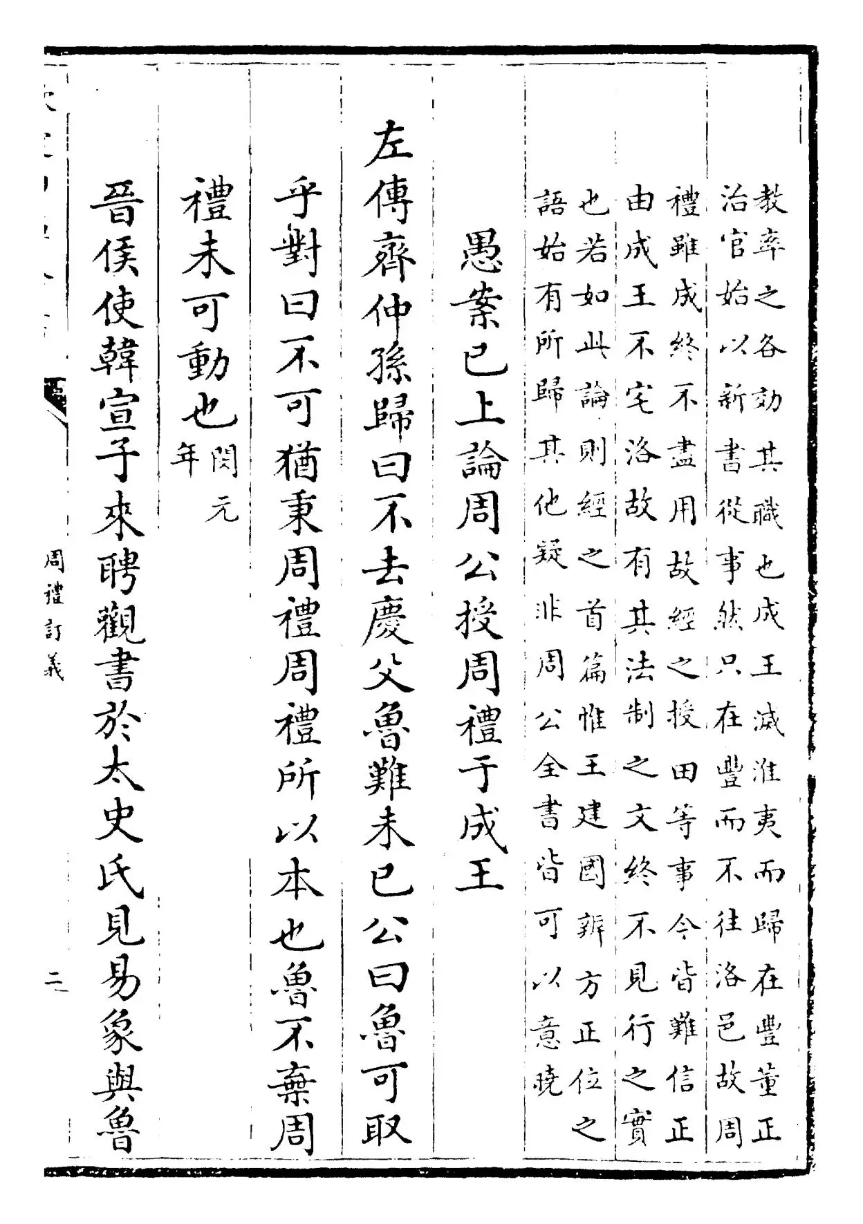 周礼订义(宋·王与之) (3)