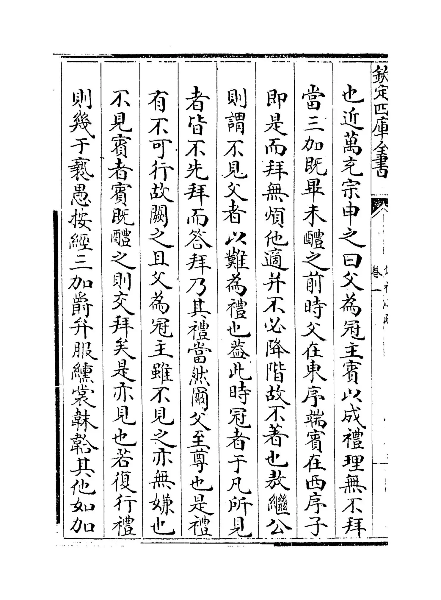 仪礼小疏(清·沈彤) (12)