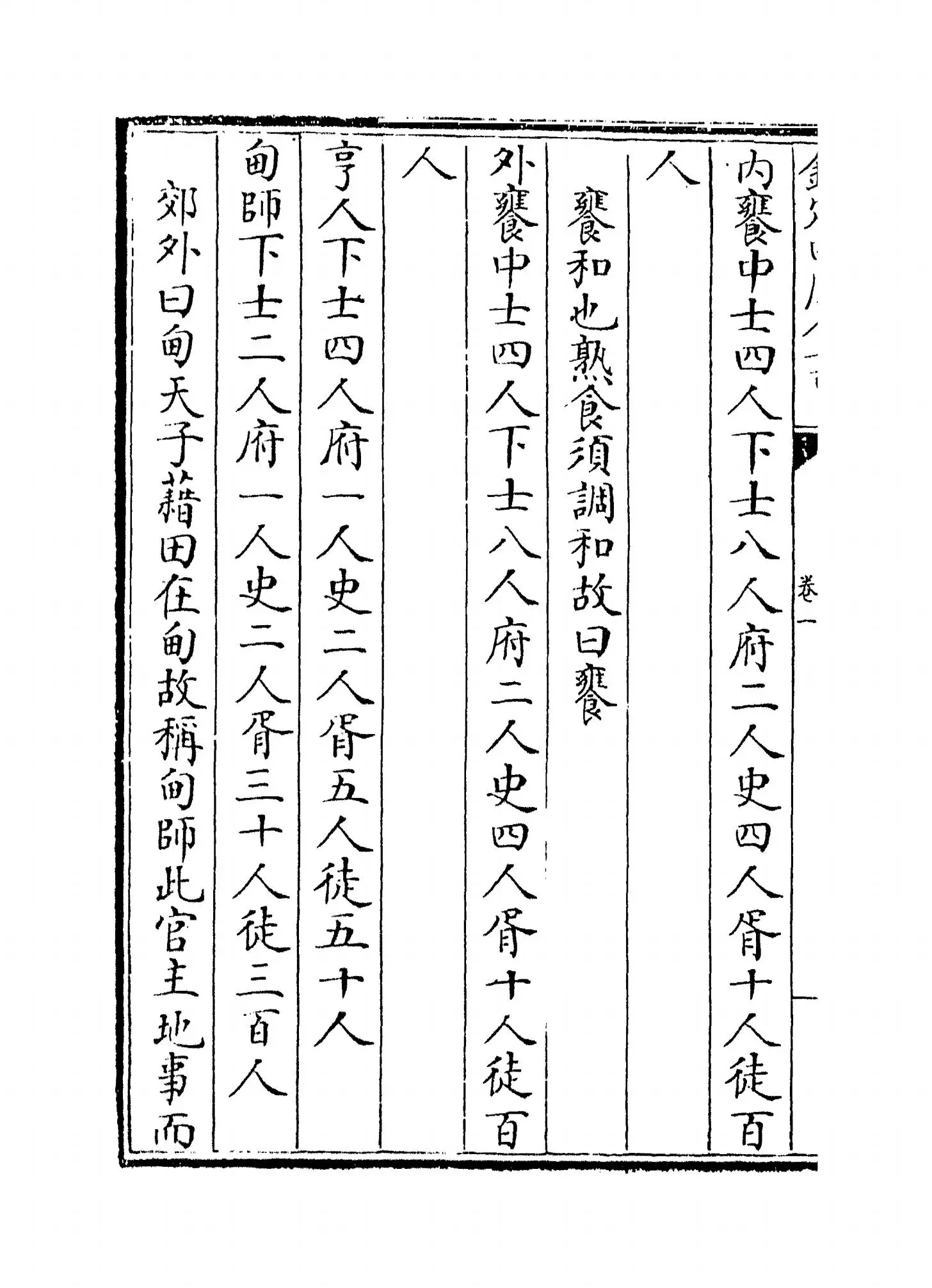 周官集注(清·方苞) (10)