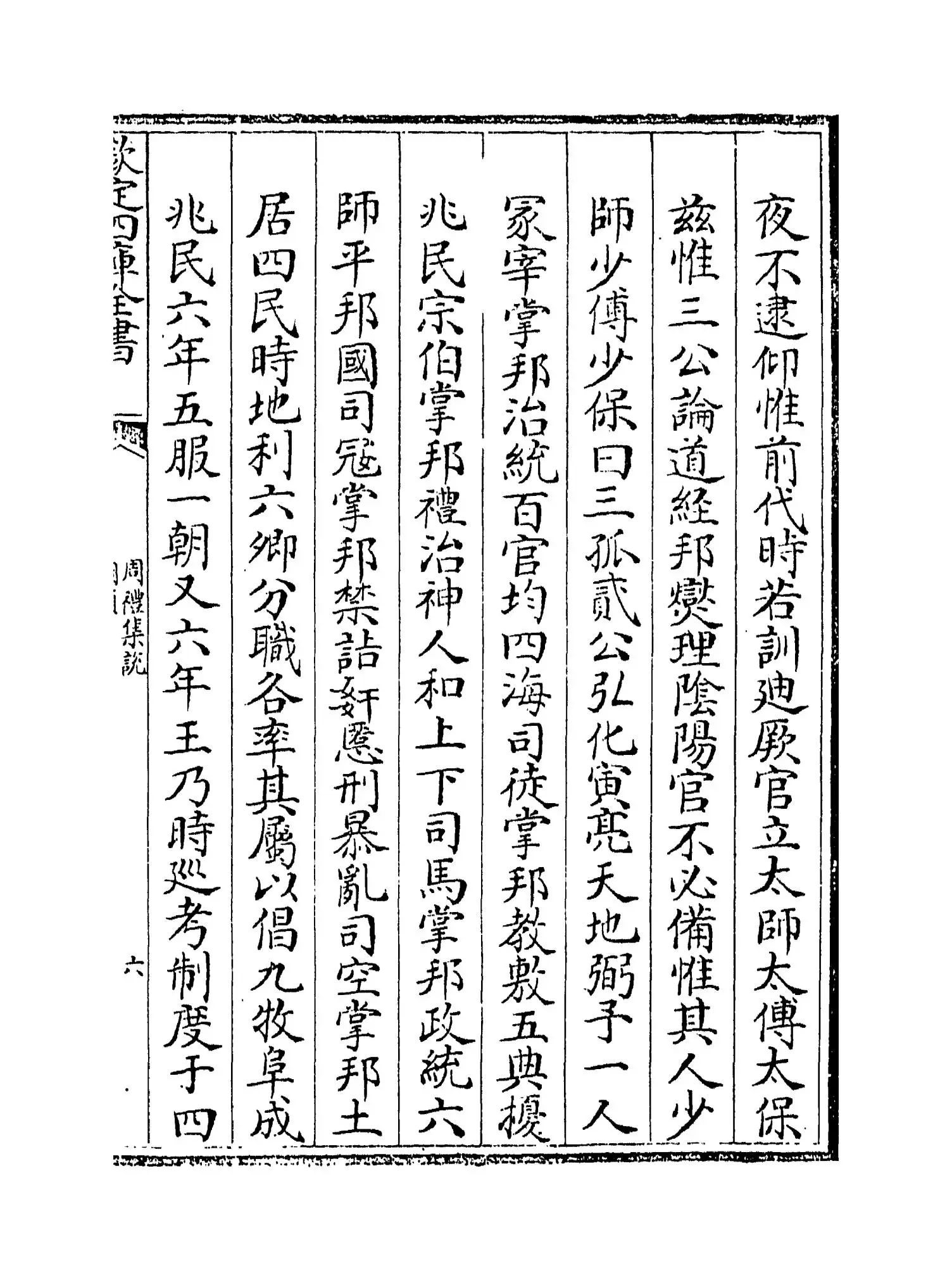 周礼集说(宋·陈友仁) (11)