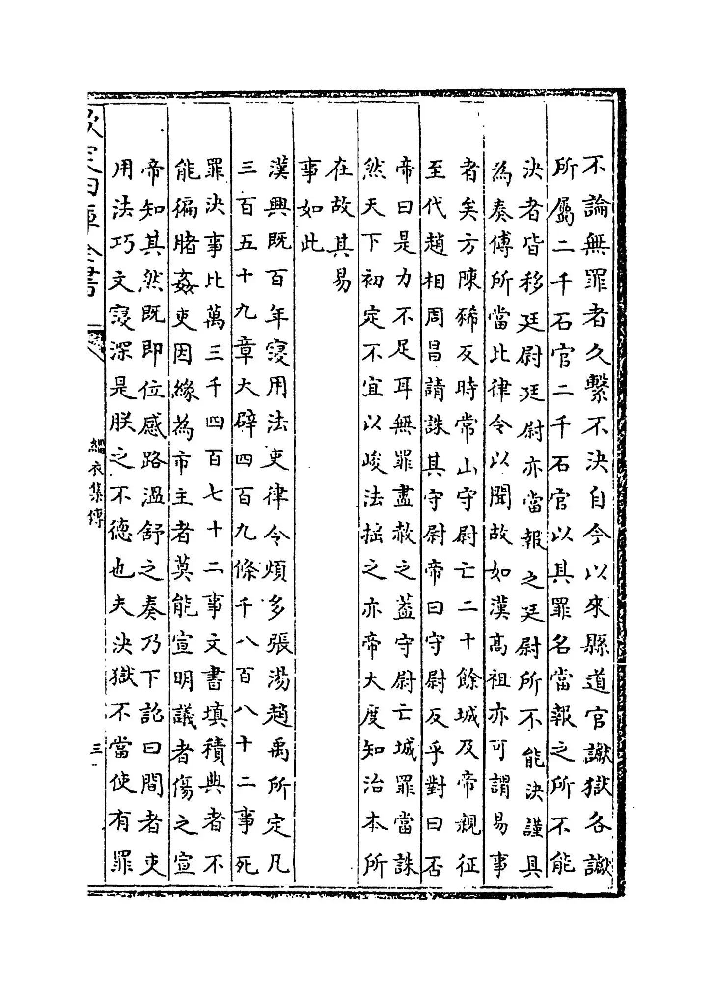 缁衣集传(明·黄道周) (5)