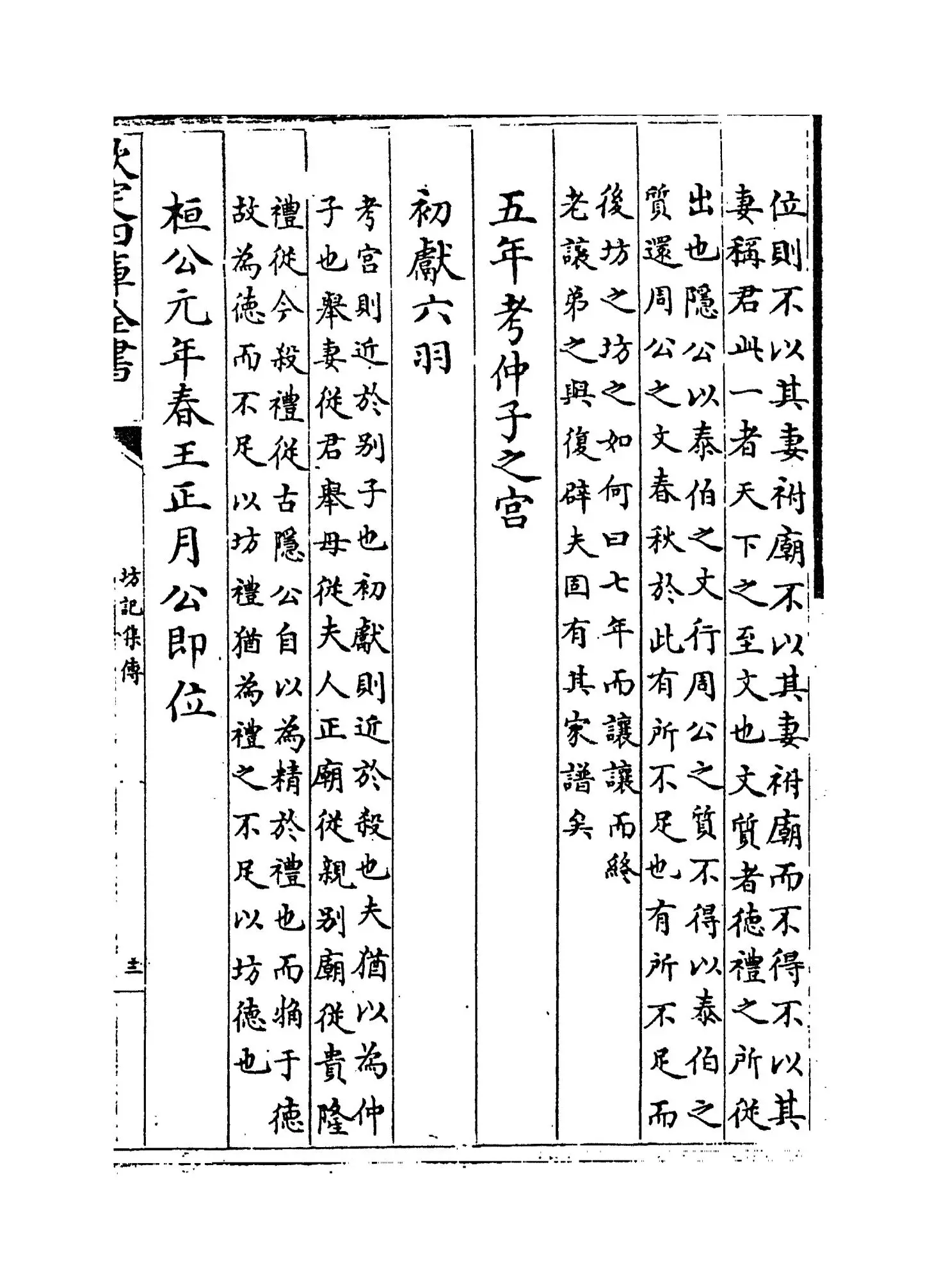 访记集传(明·黄道周) (5)