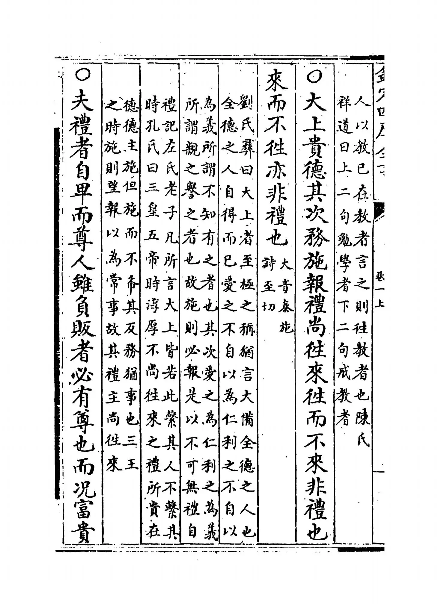 礼记纂言(元·吴澄) (10)