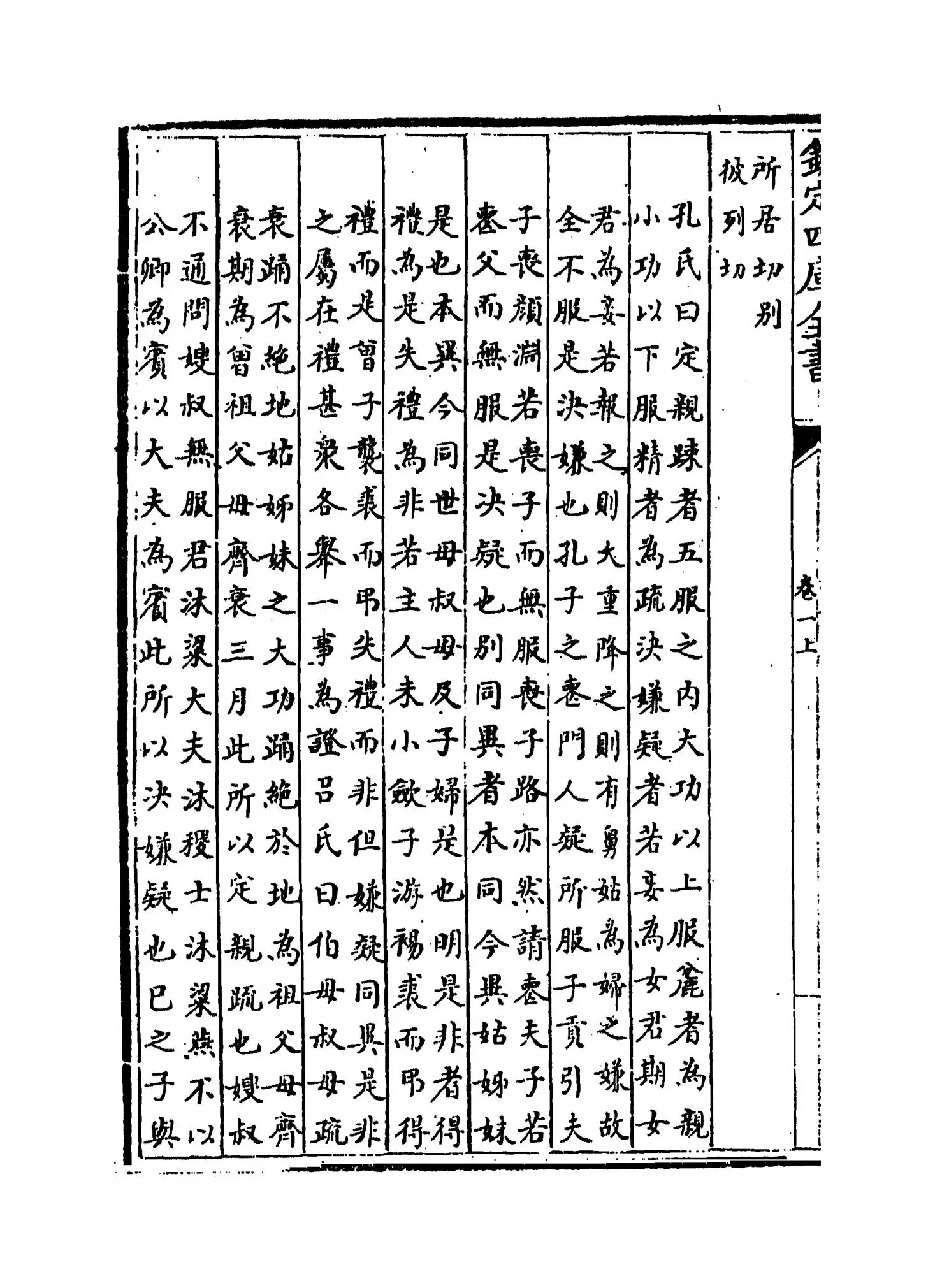 礼记纂言(元·吴澄) (12)