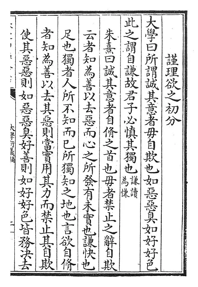 大学衍义补(明·邱濬) (3)