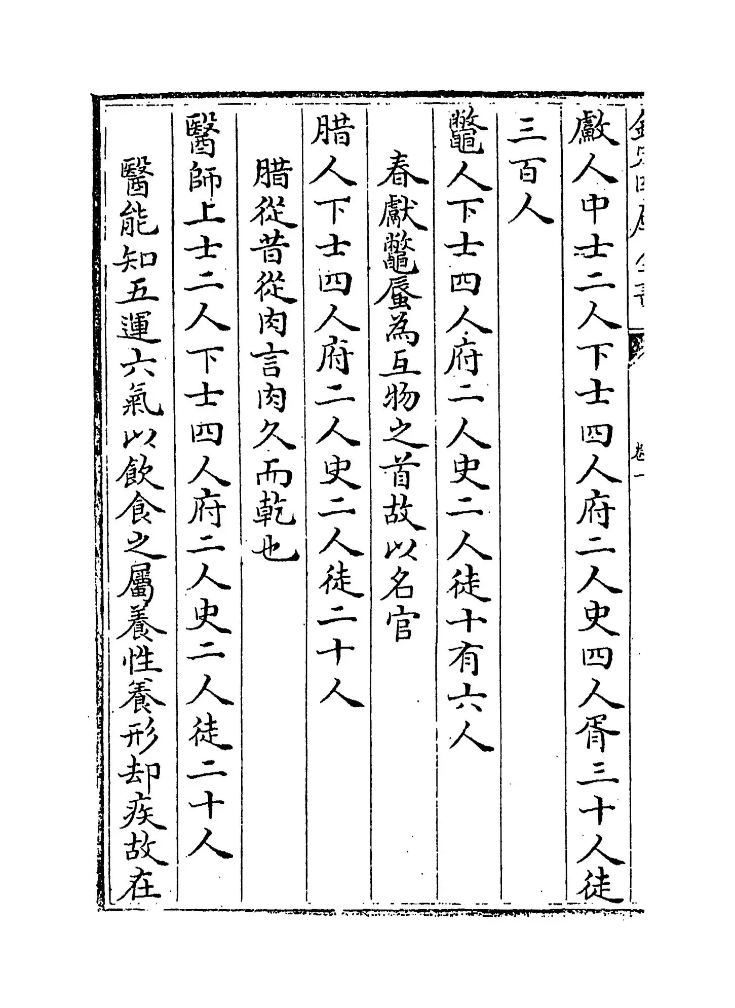 周官集传(元·毛应龙) (10)
