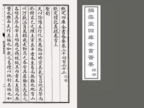 钦定礼记义疏(清·乾隆)