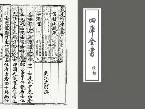 仪礼小疏(清·沈彤)