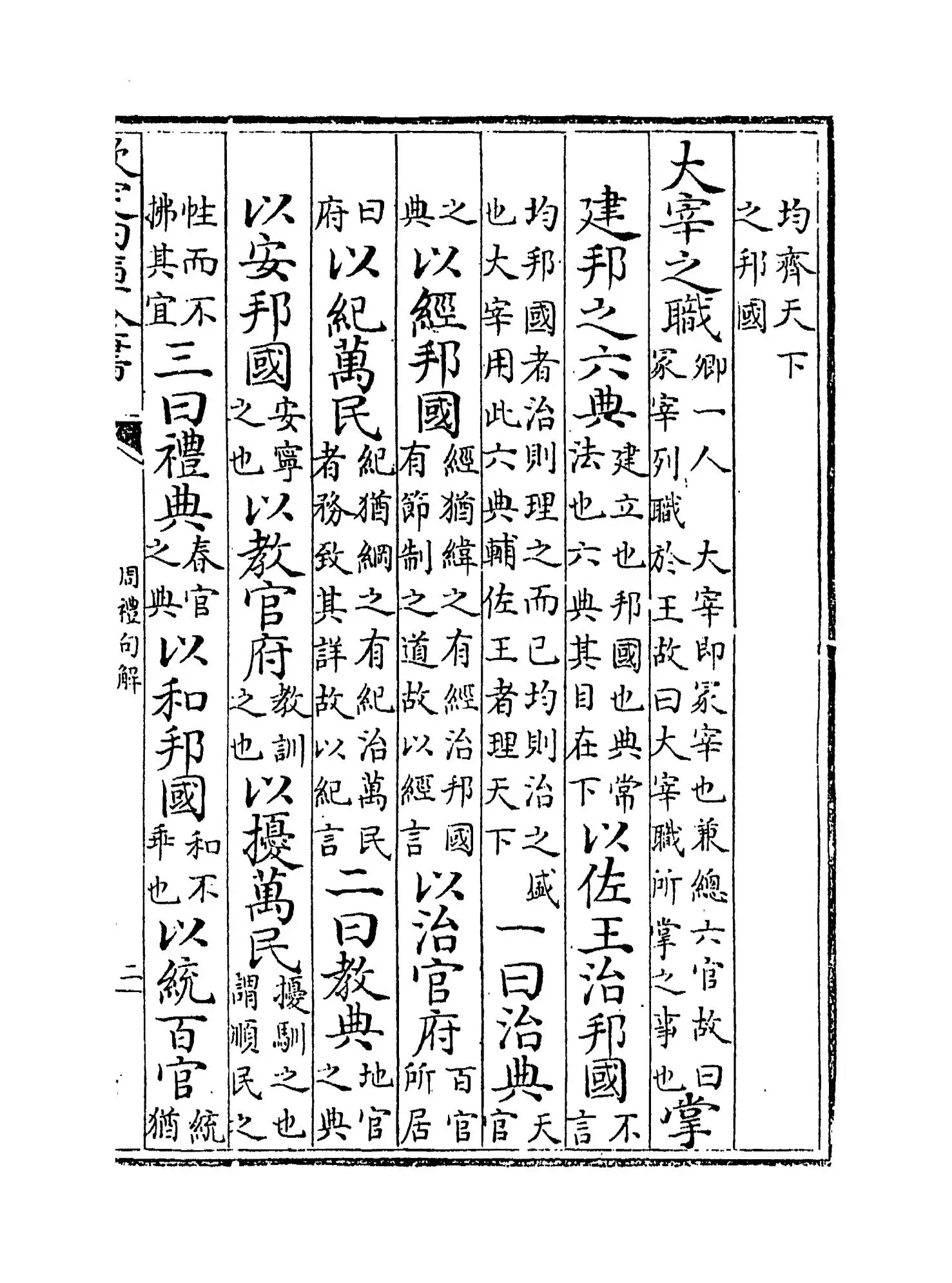 周礼句解(宋·朱申) (3)