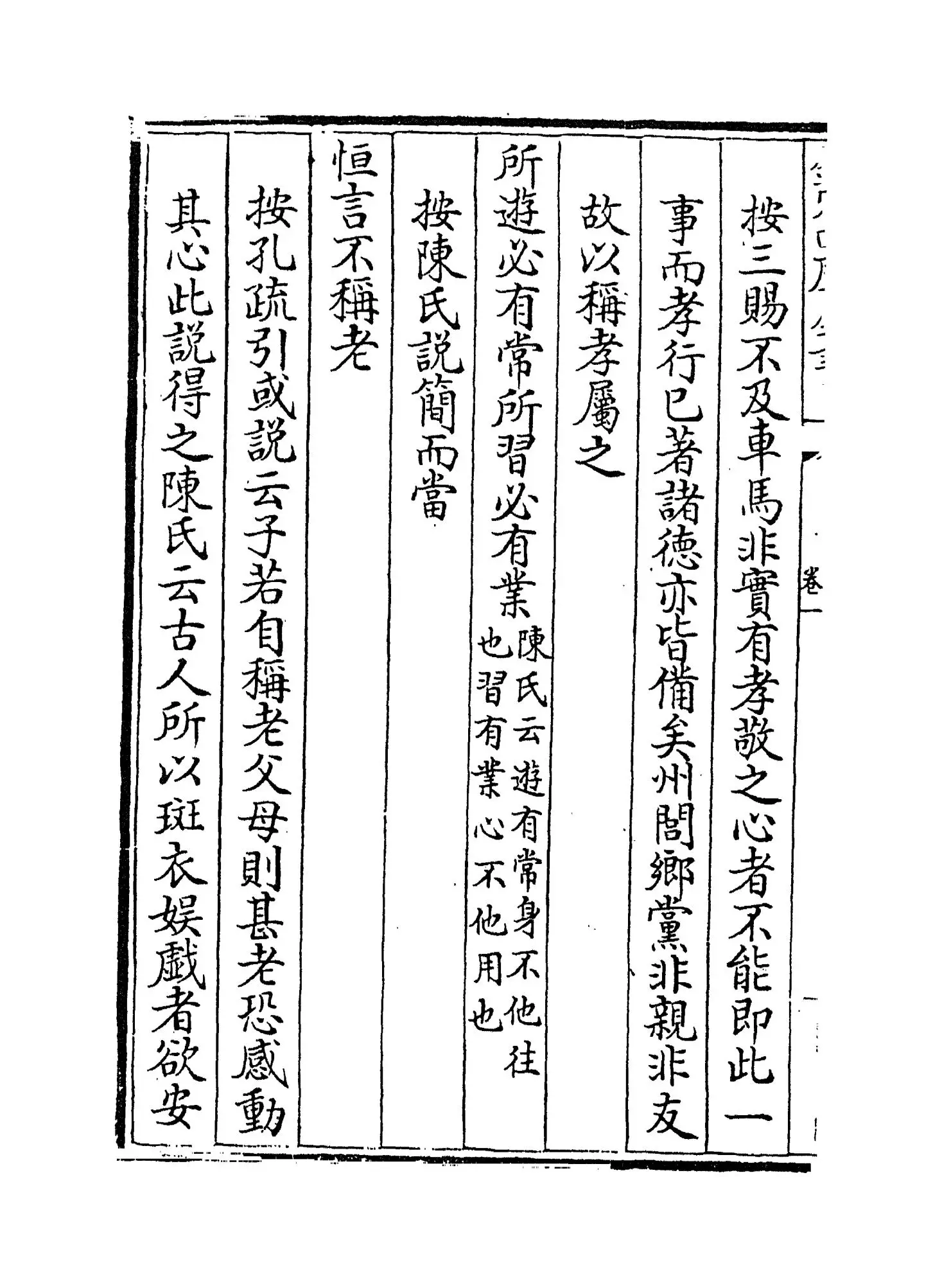 礼记训义择言(清·江永) (8)