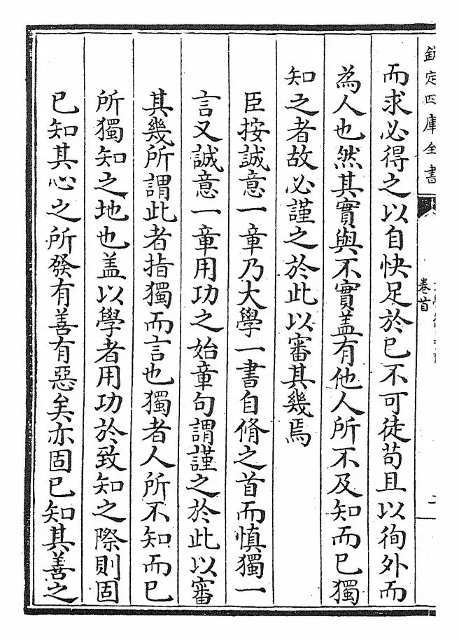 大学衍义补(明·邱濬) (4)