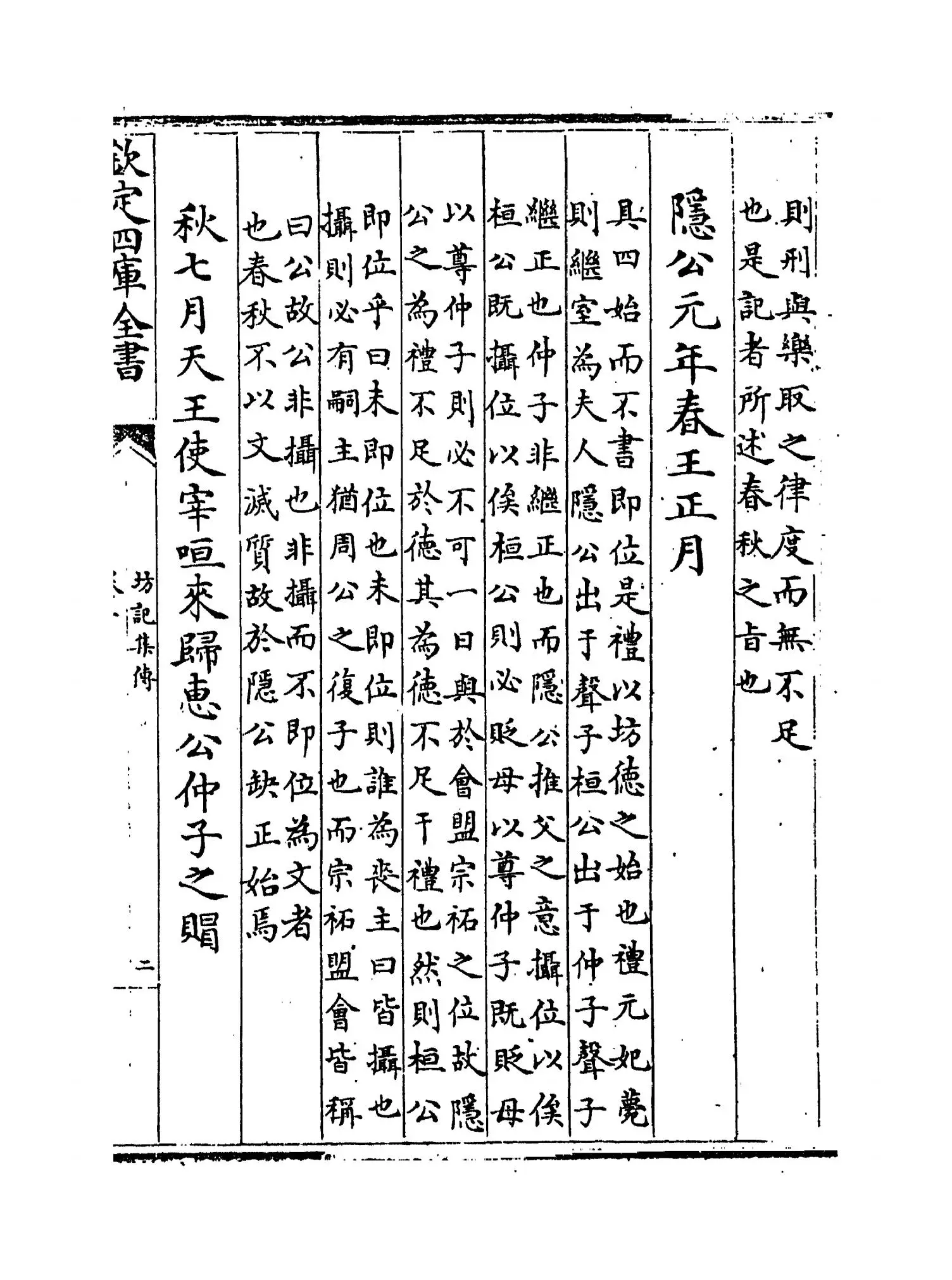 访记集传(明·黄道周) (3)